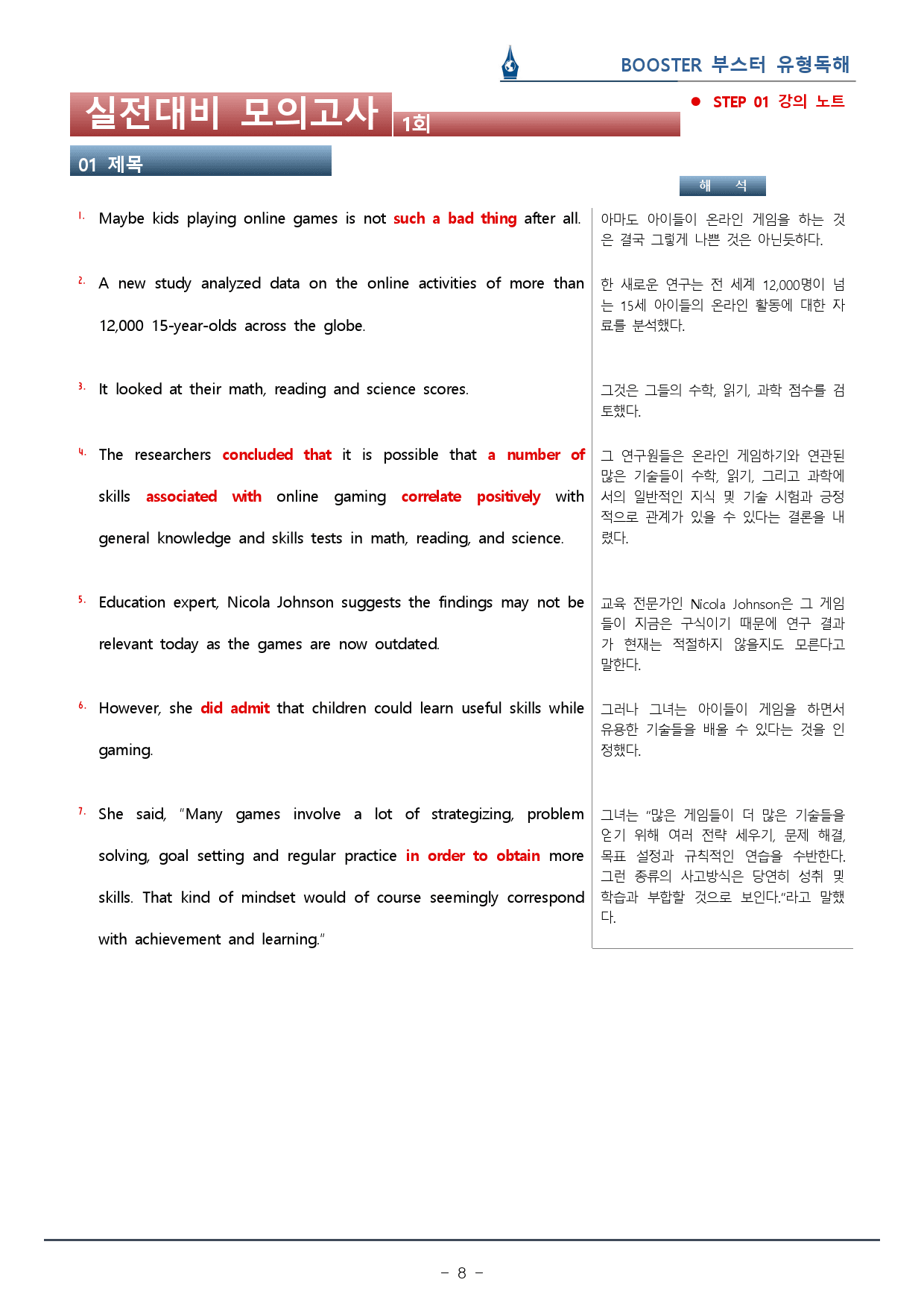 부스터 유형독해 - 01회 실전대비 모의고사 워크북(44p)_preview_8