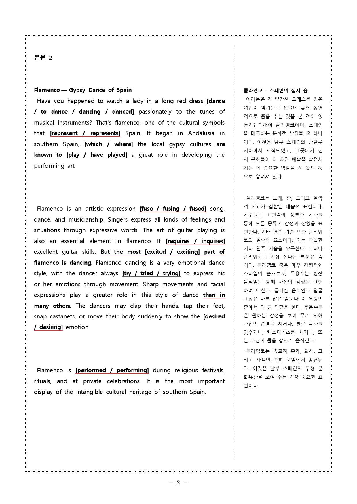 영어1 YBM시사(박) 5과 서술형 기출 예상문제 50 + 본문_preview_2