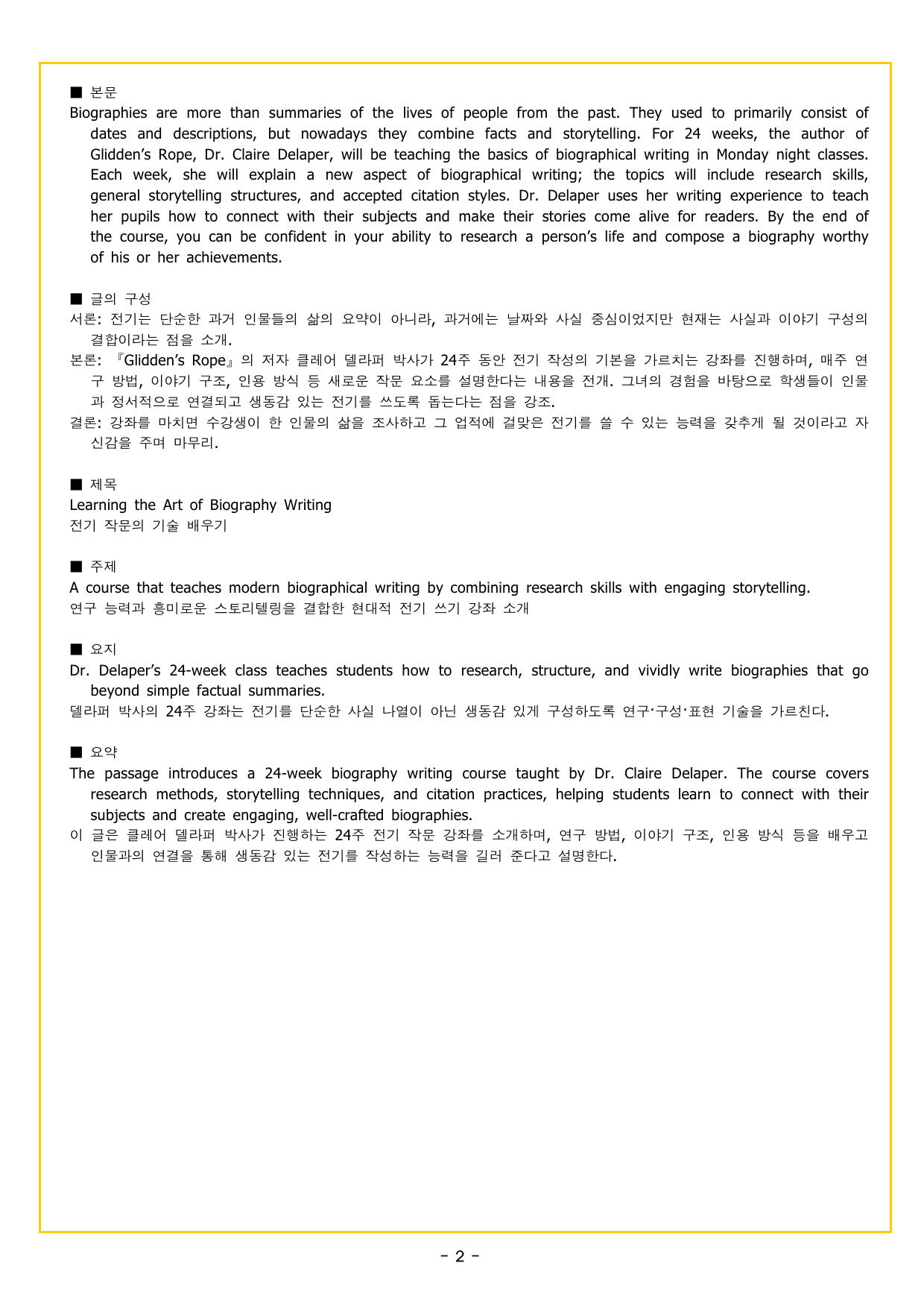 얇빠 기본 06회 수능 영어독해 미니 모의고사_preview_undefined