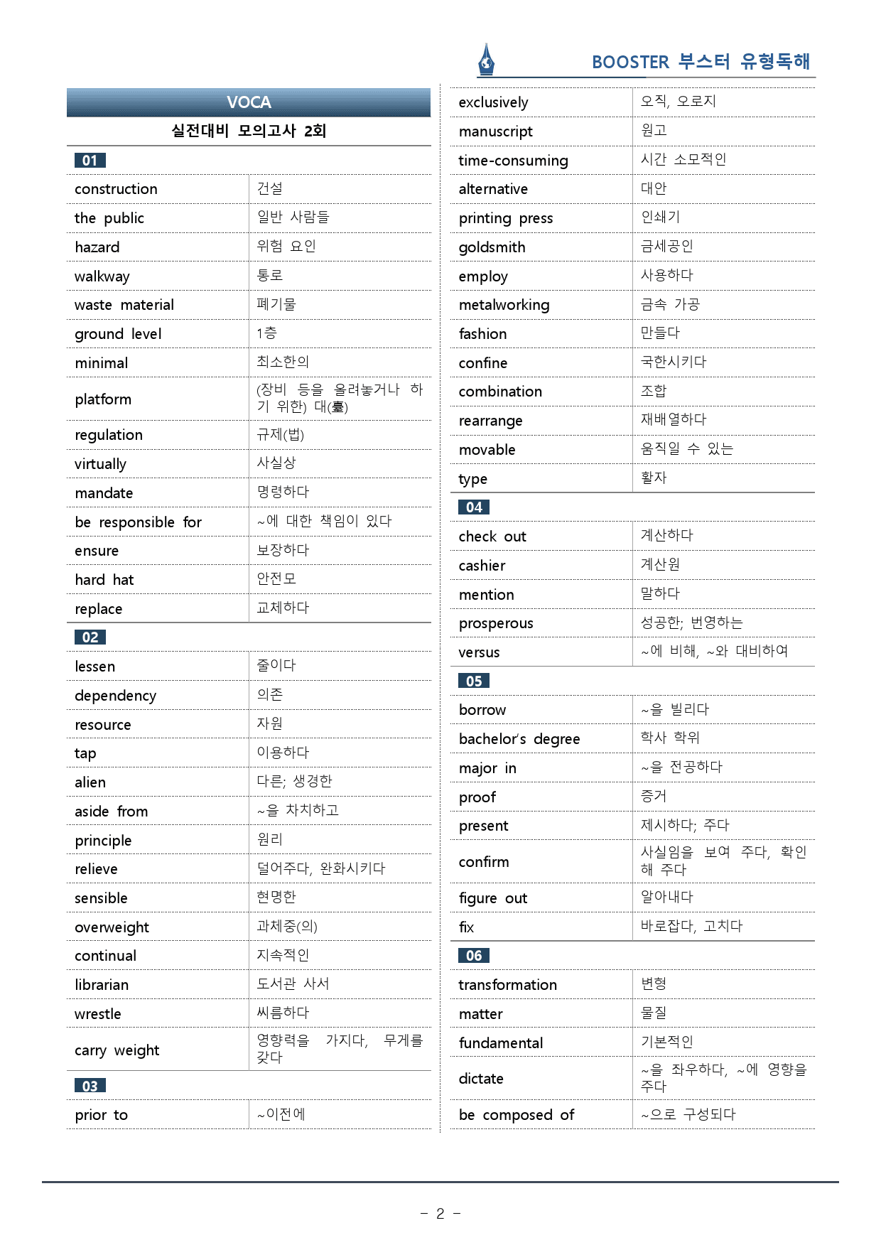 부스터 유형독해 - 02회 실전대비 모의고사 워크북(55p)_preview_2
