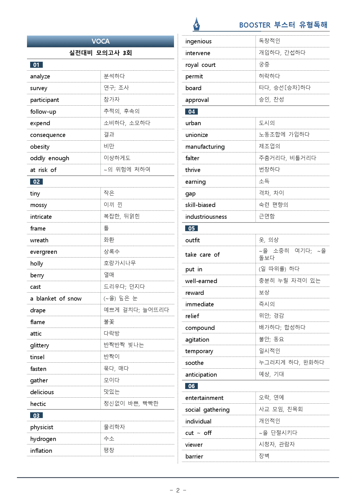 부스터 유형독해 - 03회 실전대비 모의고사 워크북(52p)_preview_2