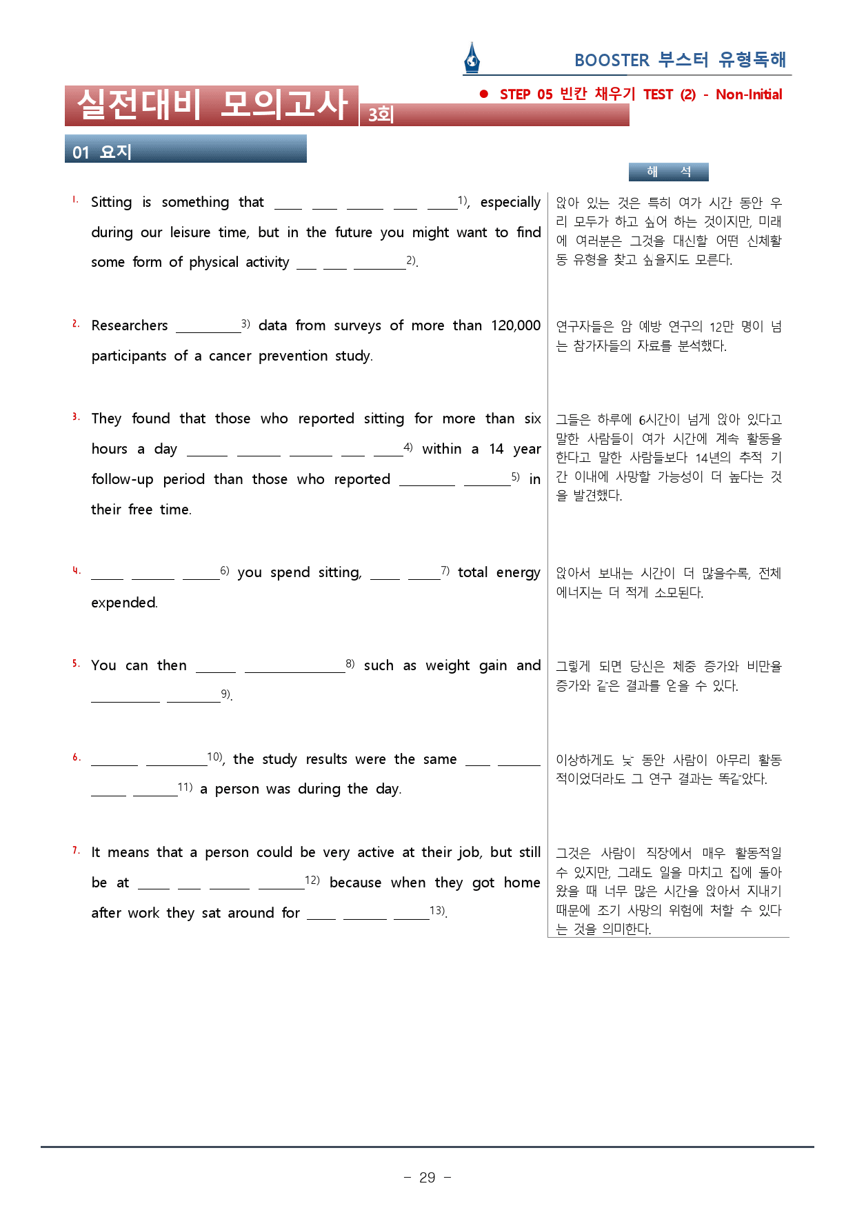 부스터 유형독해 - 03회 실전대비 모의고사 워크북(52p)_preview_29
