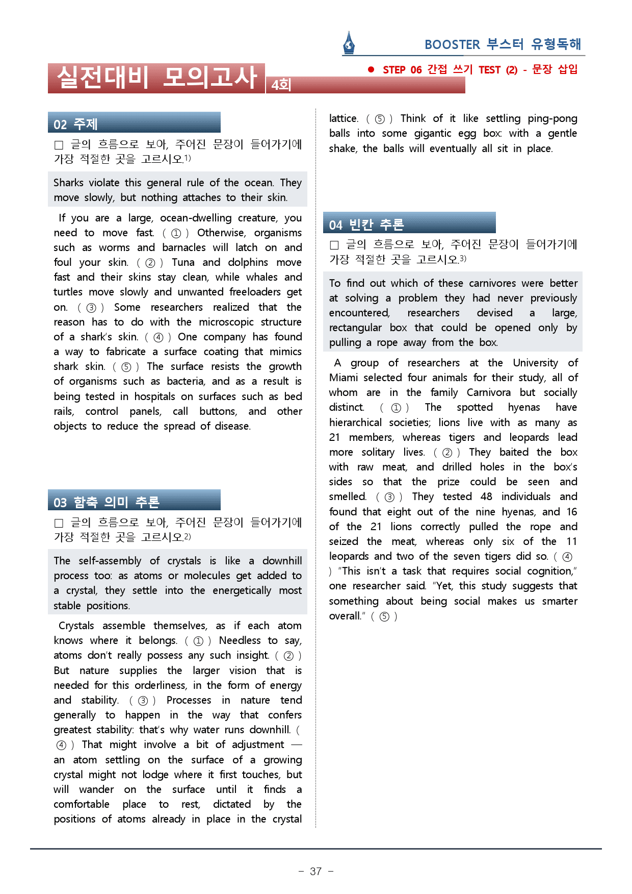 부스터 유형독해 - 04회 실전대비 모의고사 워크북(55p)_preview_37