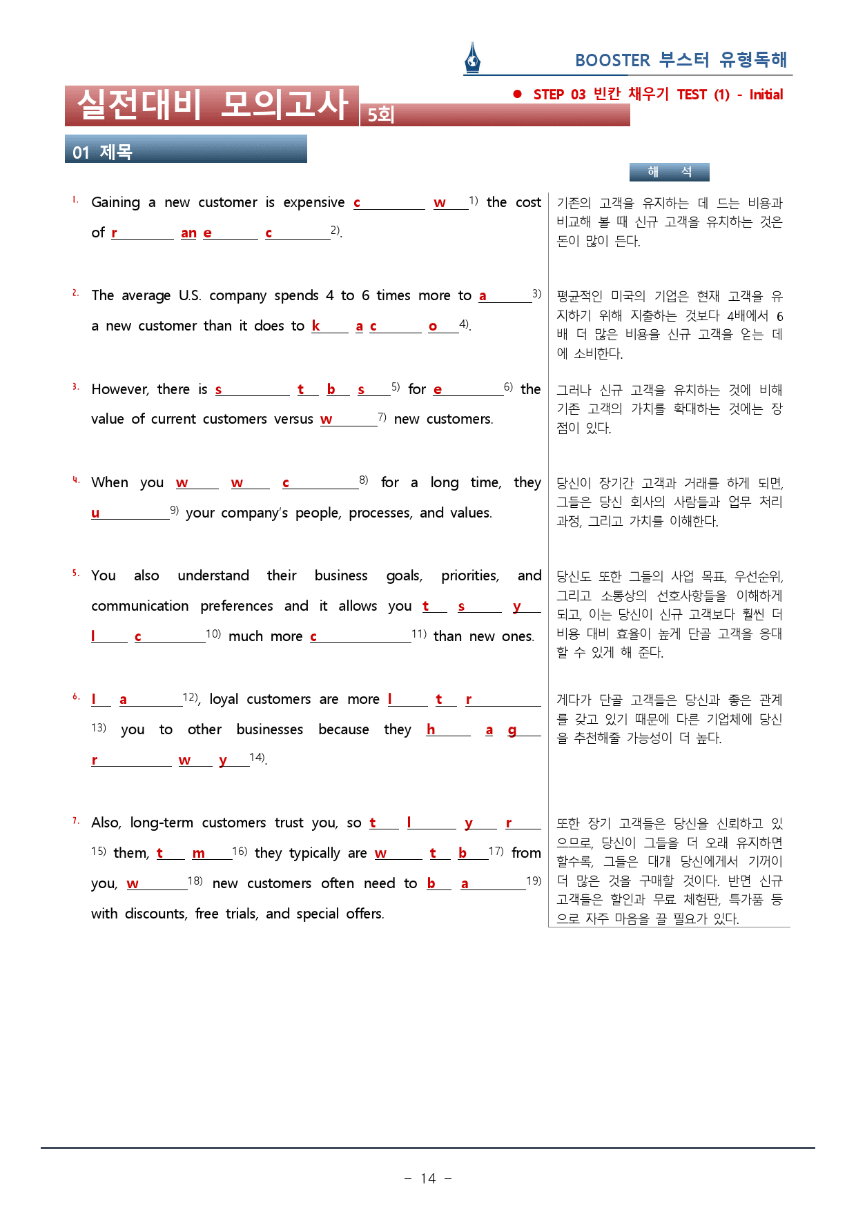 부스터 유형독해 - 05회 실전대비 모의고사 워크북(42p)_preview_14