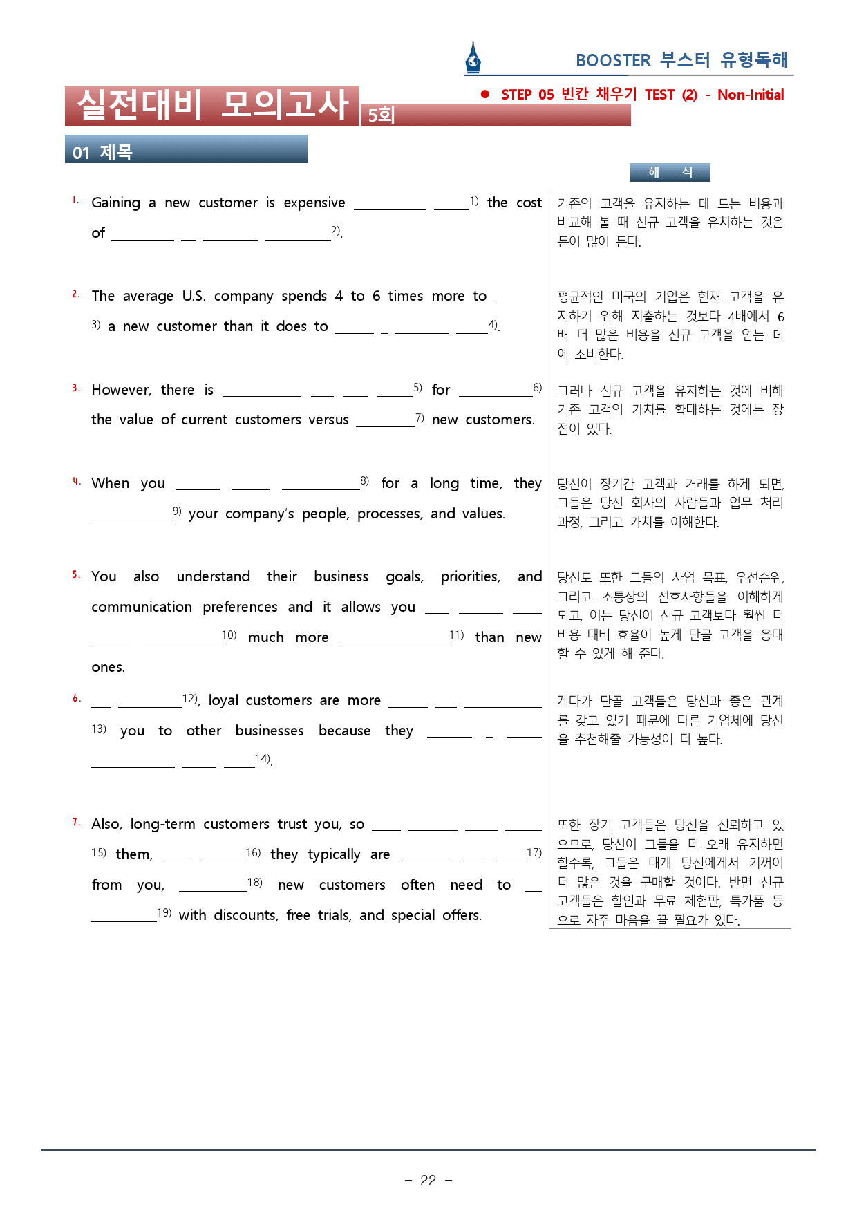 부스터 유형독해 - 05회 실전대비 모의고사 워크북(42p)_preview_22