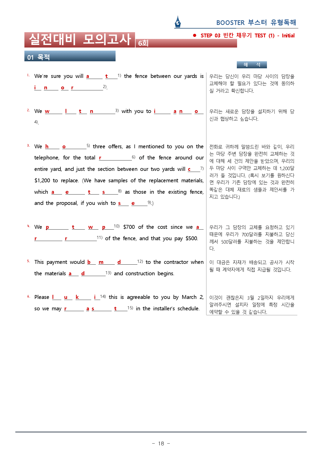 부스터 유형독해 - 06회 실전대비 모의고사 워크북(48p)_preview_18