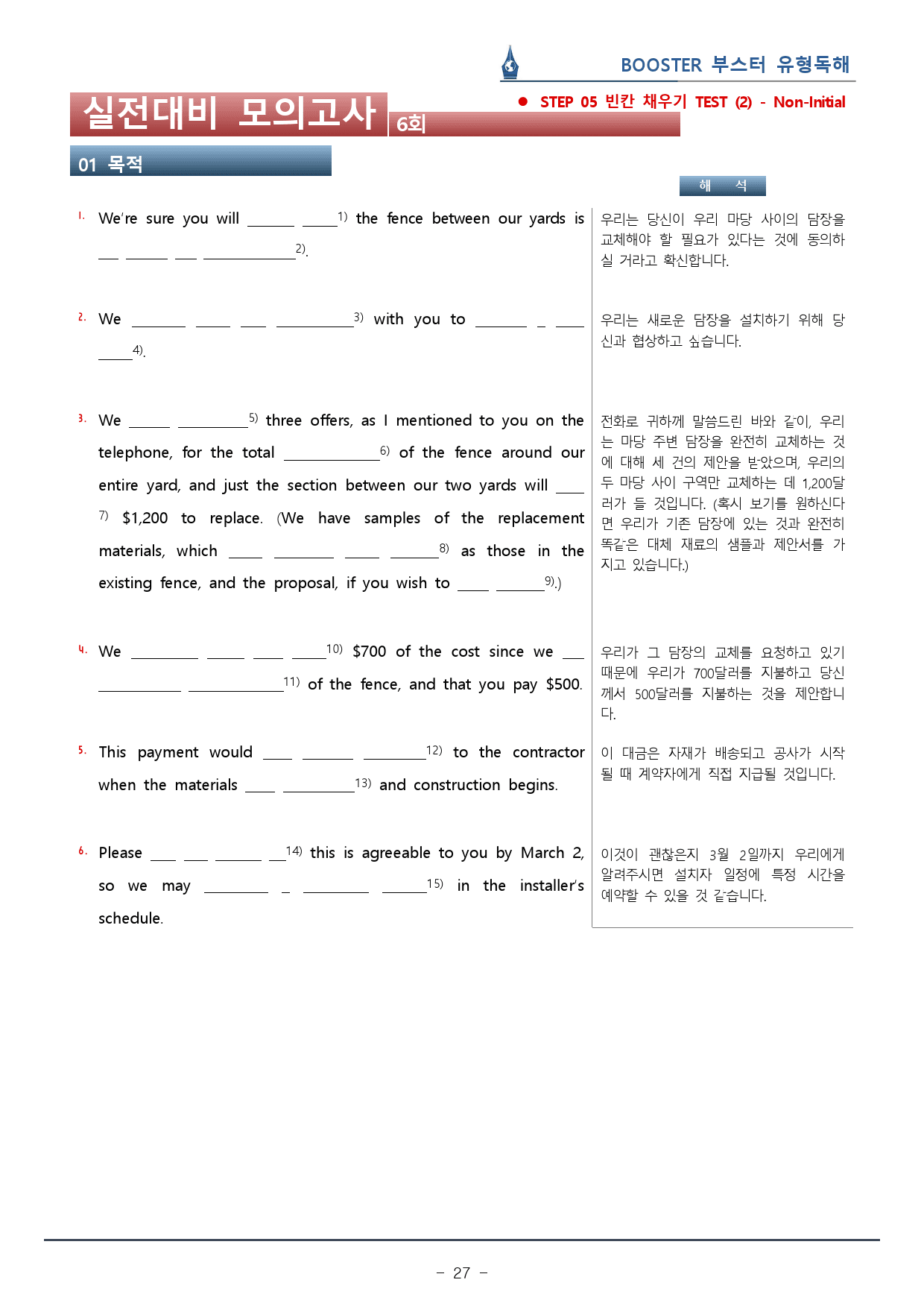 부스터 유형독해 - 06회 실전대비 모의고사 워크북(48p)_preview_27