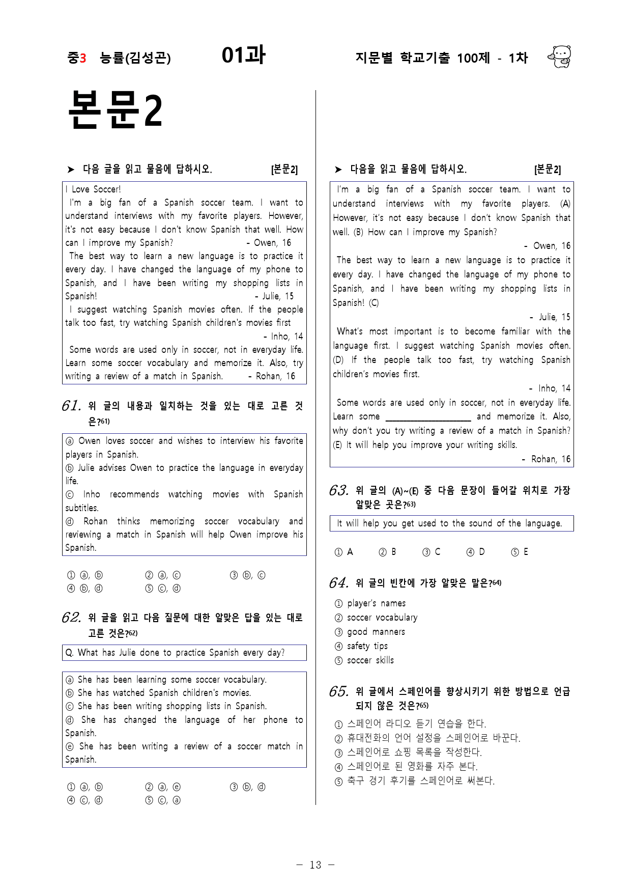 (중3) 능률(김성곤) 1과 - 1차 100문제_preview_13