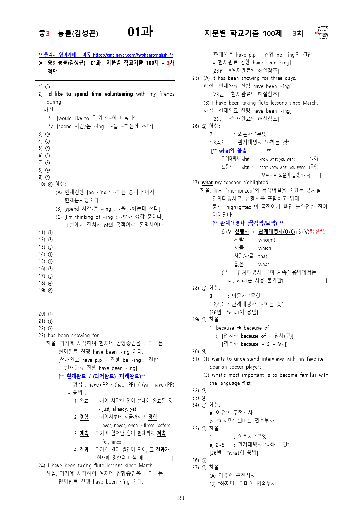 (중3) 능률(김성곤) 1과 - 3차 100문제_preview_21