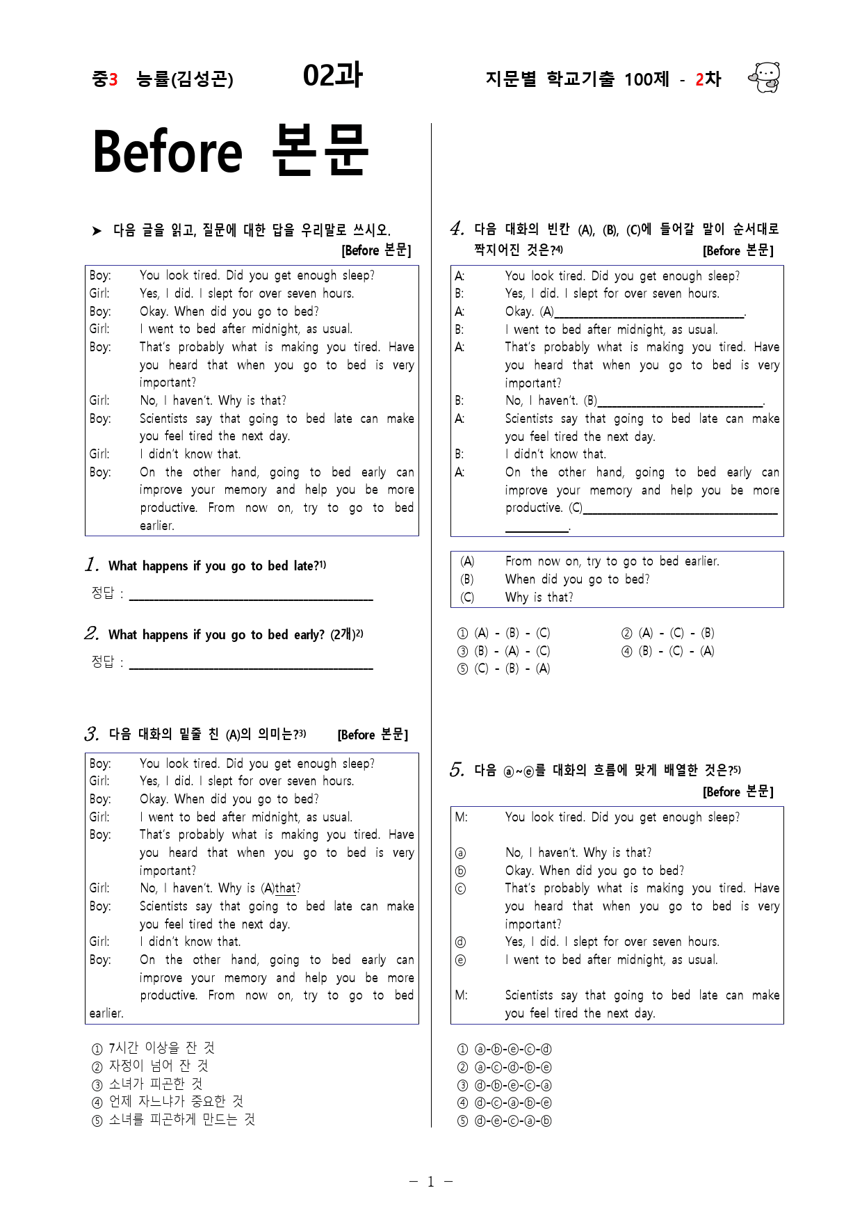 (중3) 능률(김성곤) 2과 - 2차 100문제_preview_1