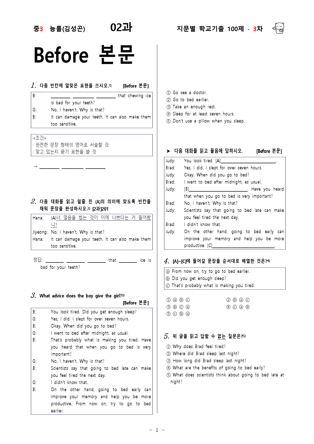(중3) 능률(김성곤) 2과 - 3차 100문제_preview_1