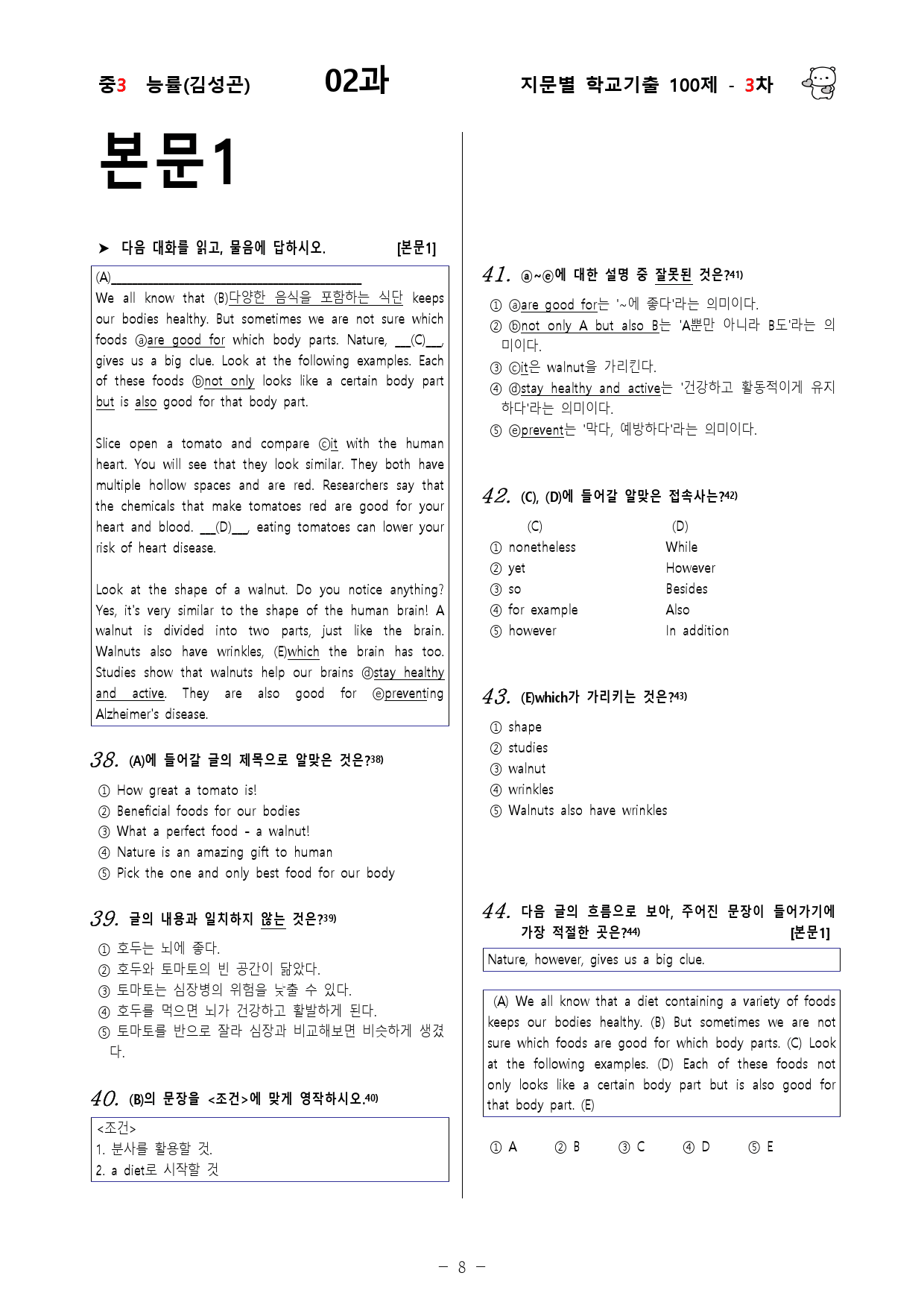 (중3) 능률(김성곤) 2과 - 3차 100문제_preview_8