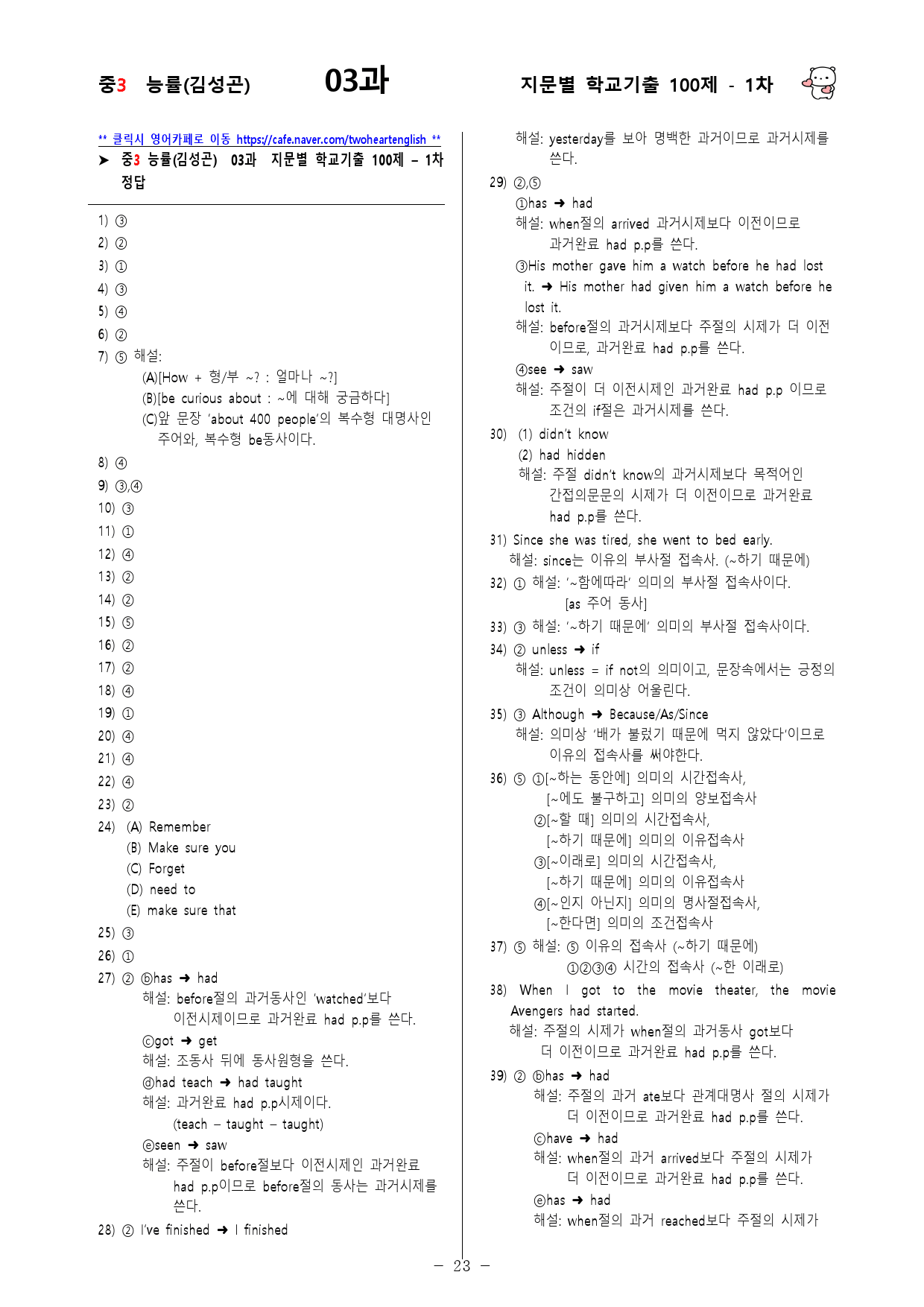 (중3) 능률(김성곤) 3과 - 1차 100문제_preview_23