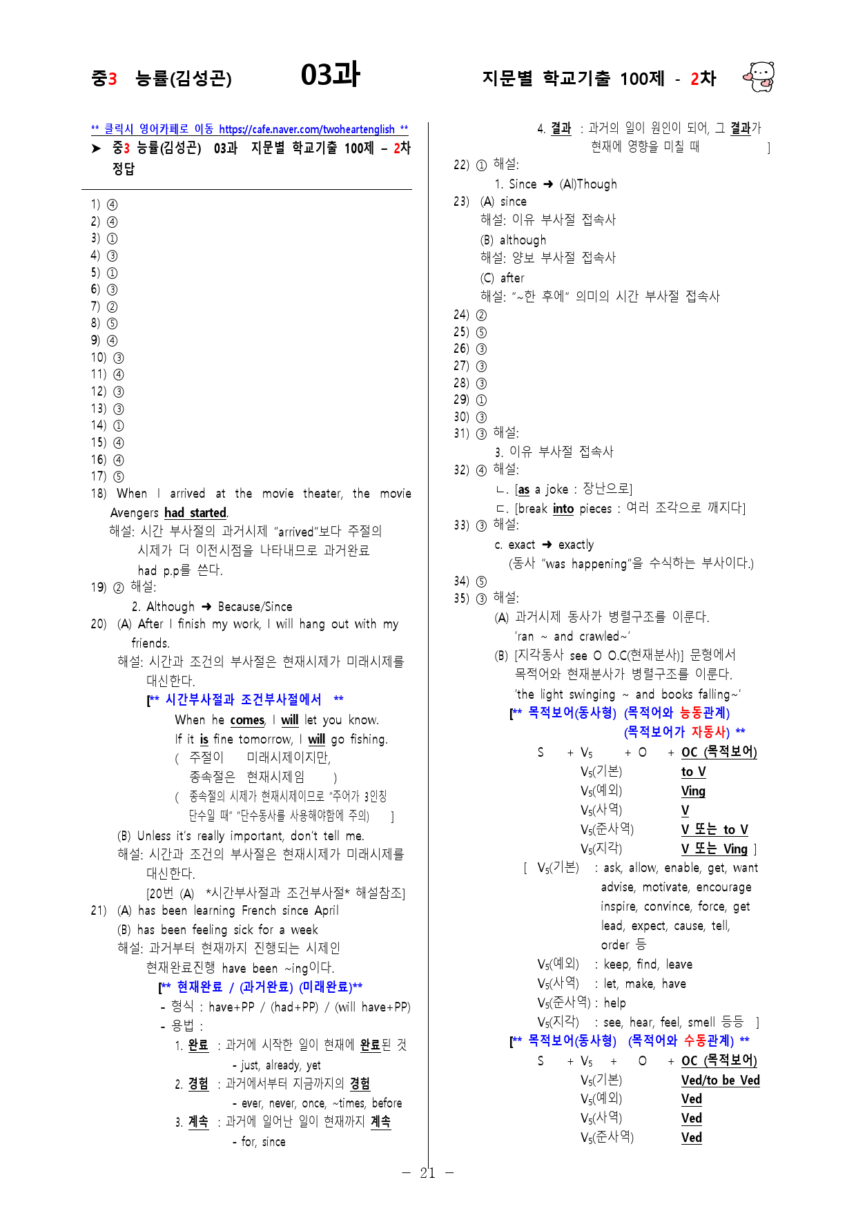 (중3) 능률(김성곤) 3과 - 2차 100문제_preview_21