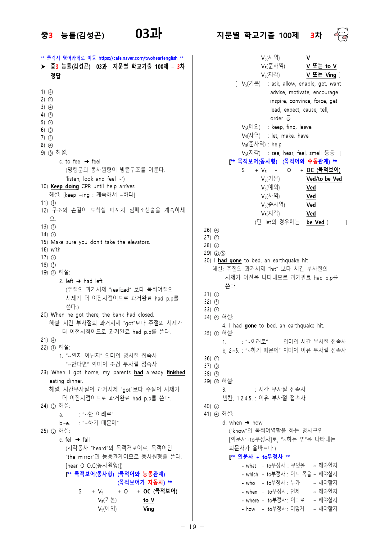 (중3) 능률(김성곤) 3과 - 3차 100문제_preview_19