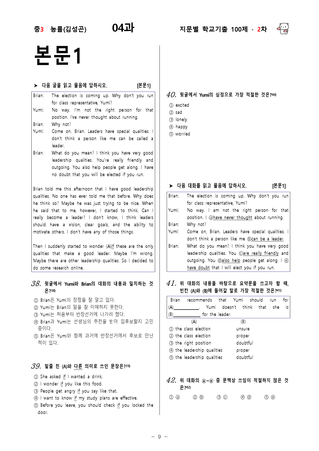 (중3) 능률(김성곤) 4과 - 2차 100문제_preview_9