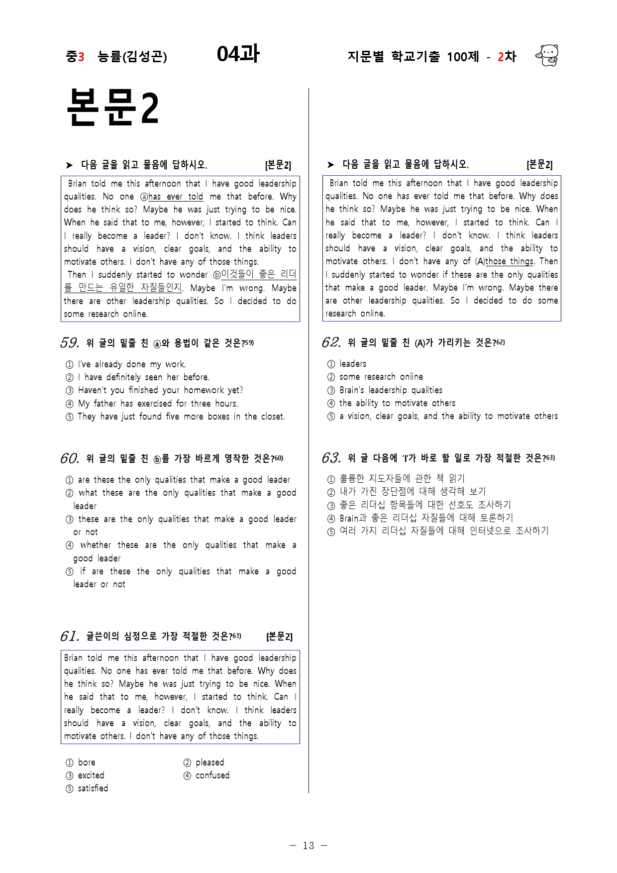 (중3) 능률(김성곤) 4과 - 2차 100문제_preview_13