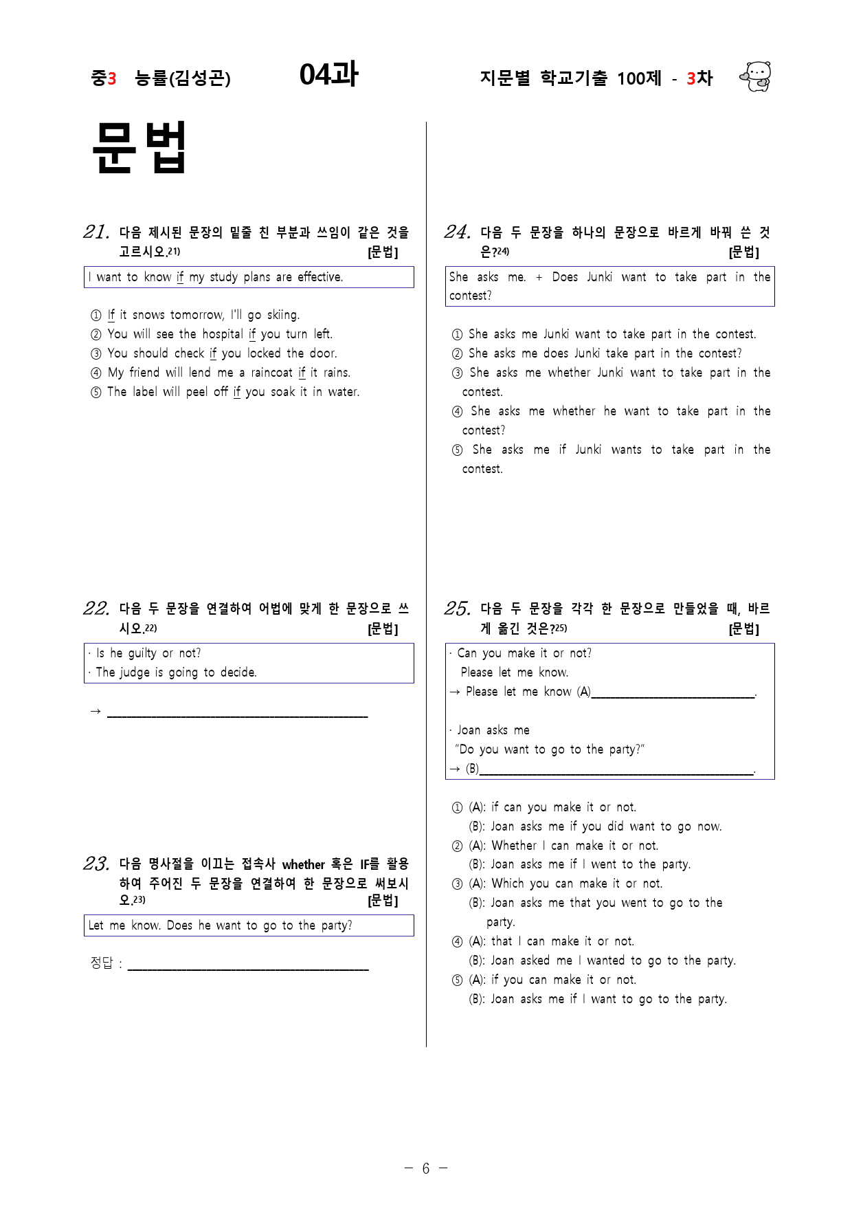 (중3) 능률(김성곤) 4과 - 3차 100문제_preview_6