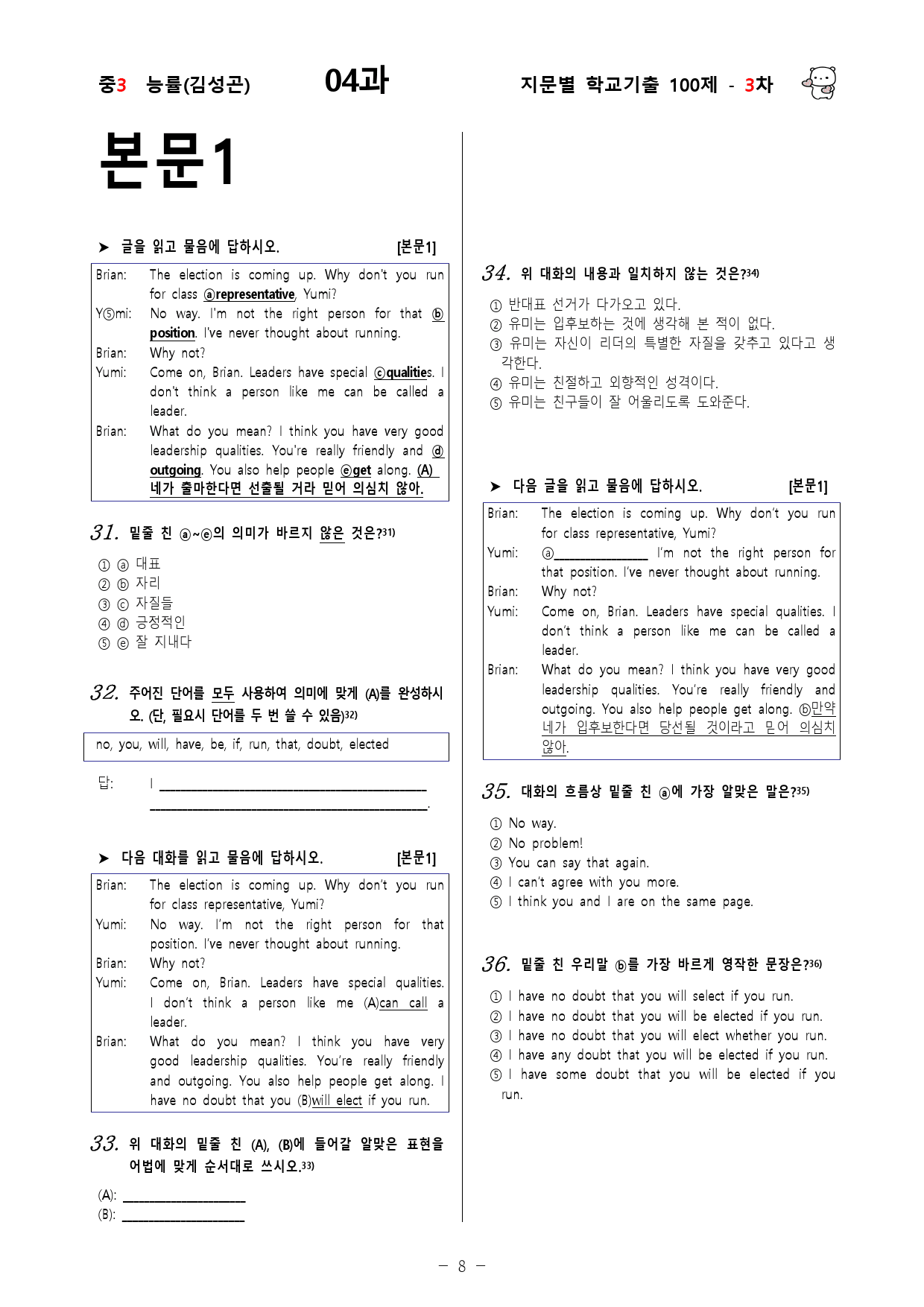(중3) 능률(김성곤) 4과 - 3차 100문제_preview_8