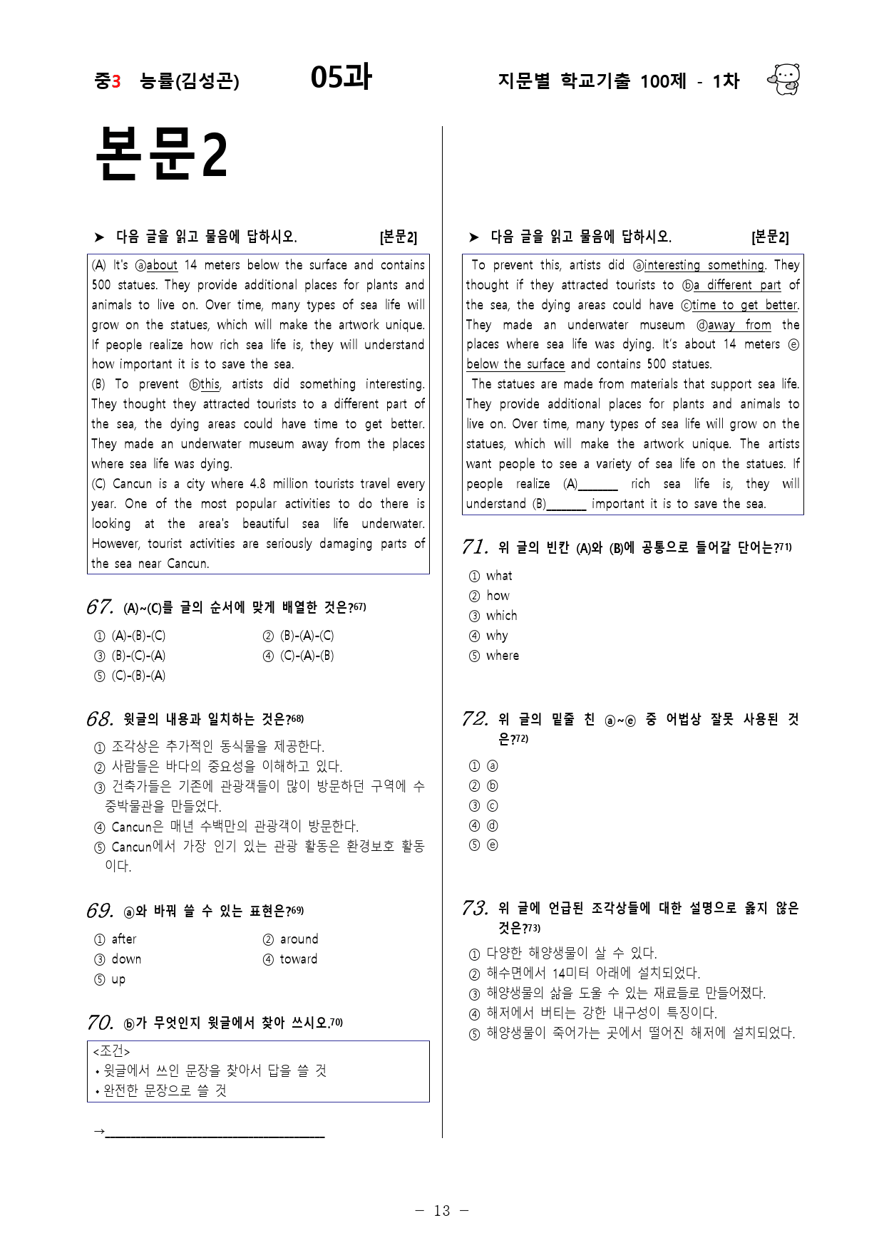 (중3) 능률(김성곤) 5과 - 1차 100문제_preview_13