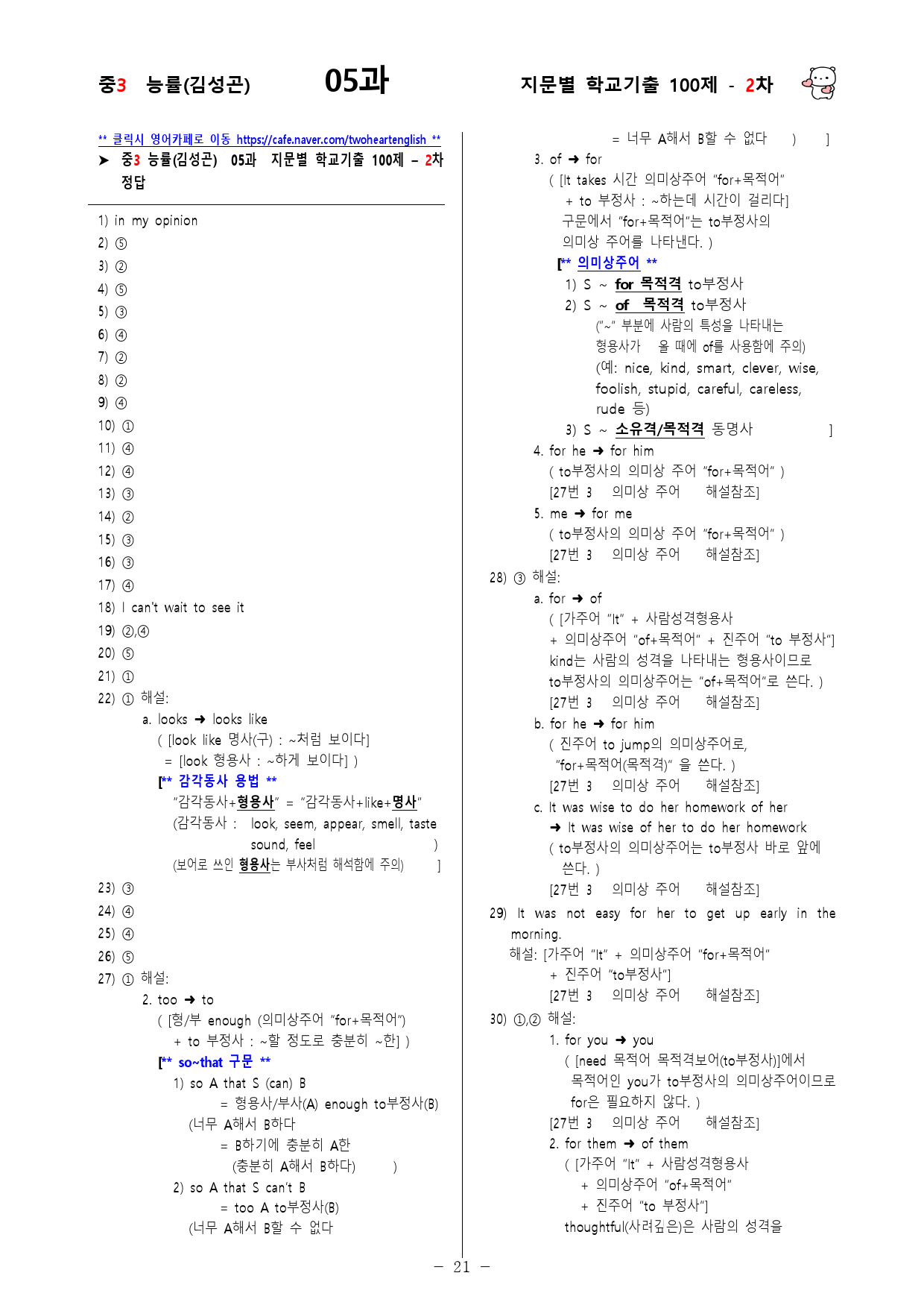 (중3) 능률(김성곤) 5과 - 2차 100문제_preview_21