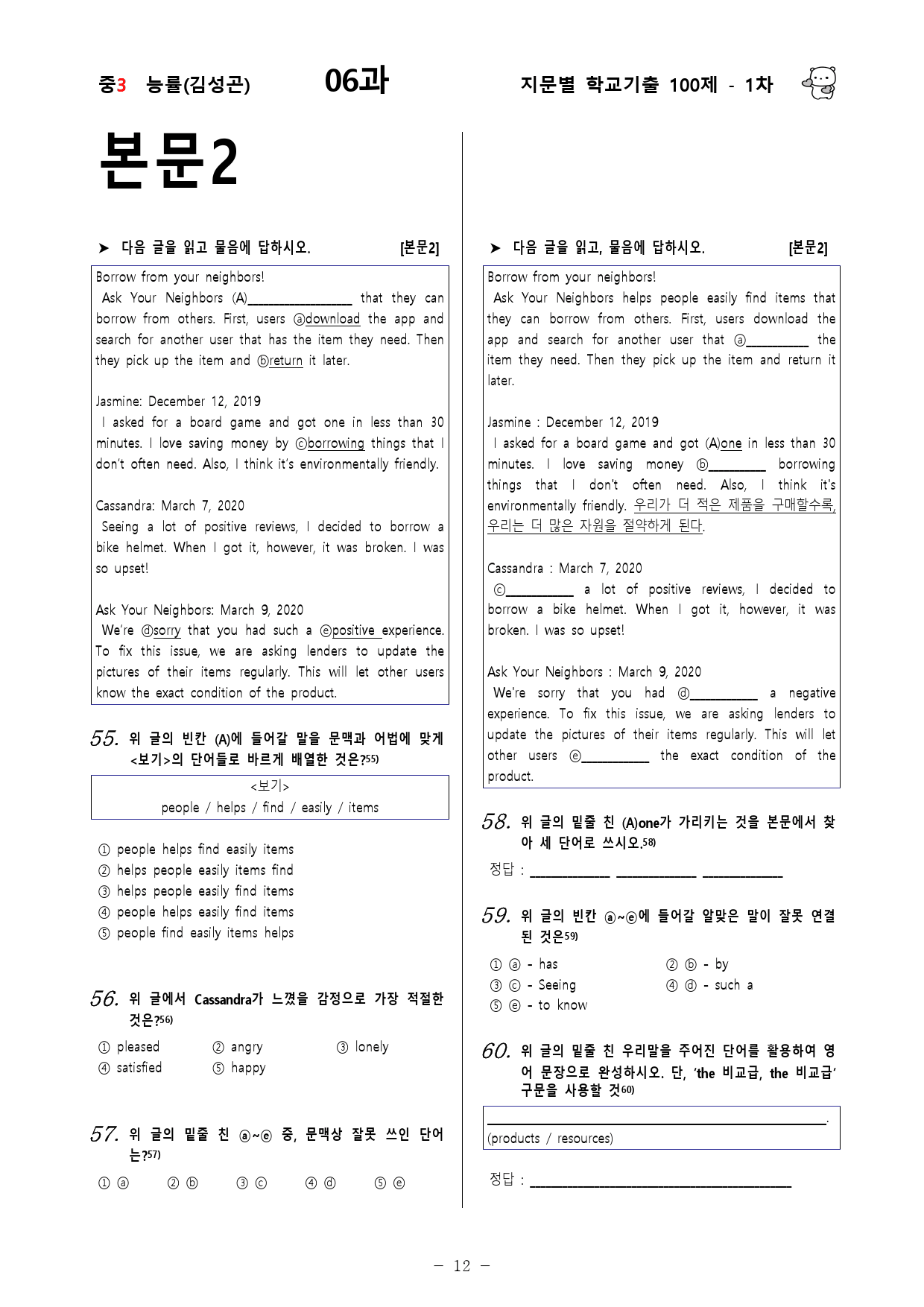 (중3) 능률(김성곤) 6과 - 1차 100문제_preview_12