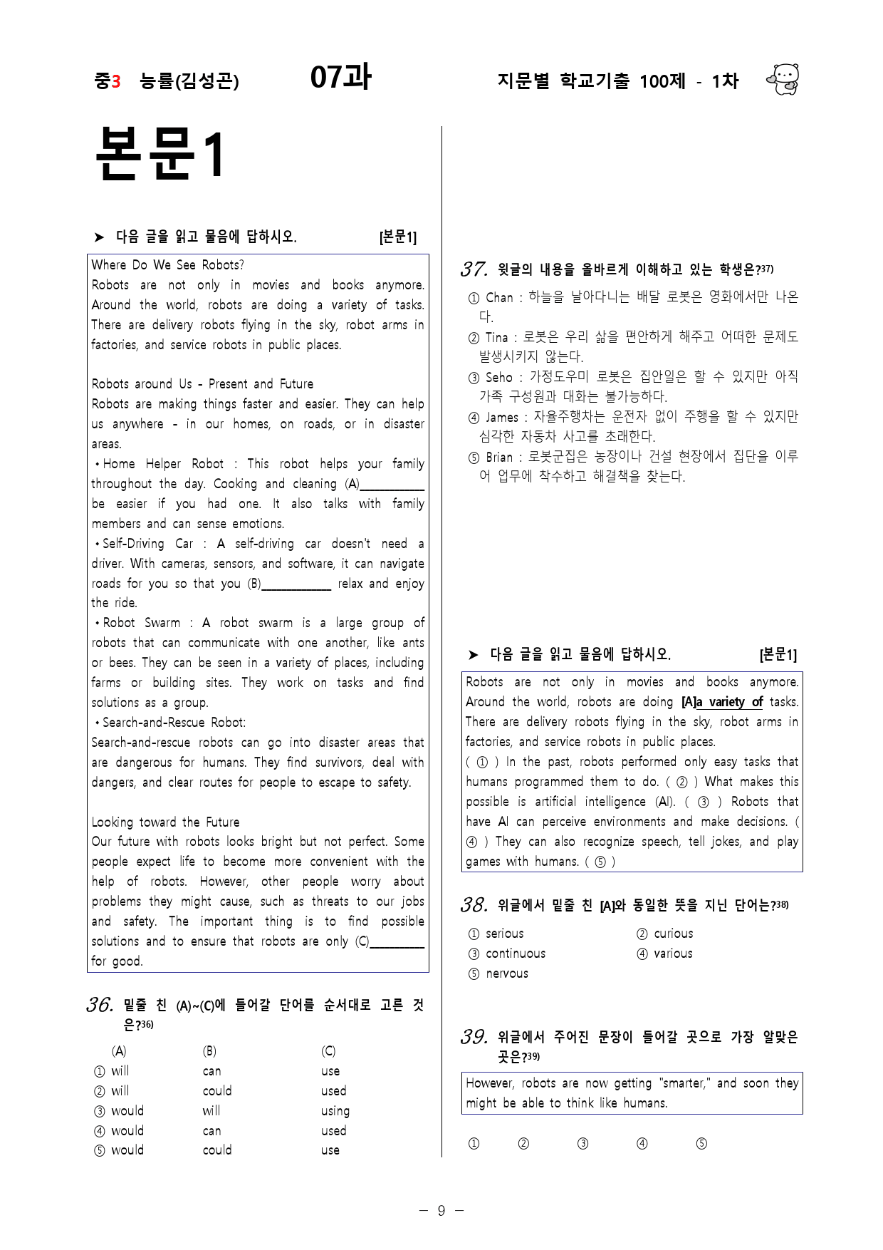 (중3) 능률(김성곤) 7과 - 1차 100문제_preview_9