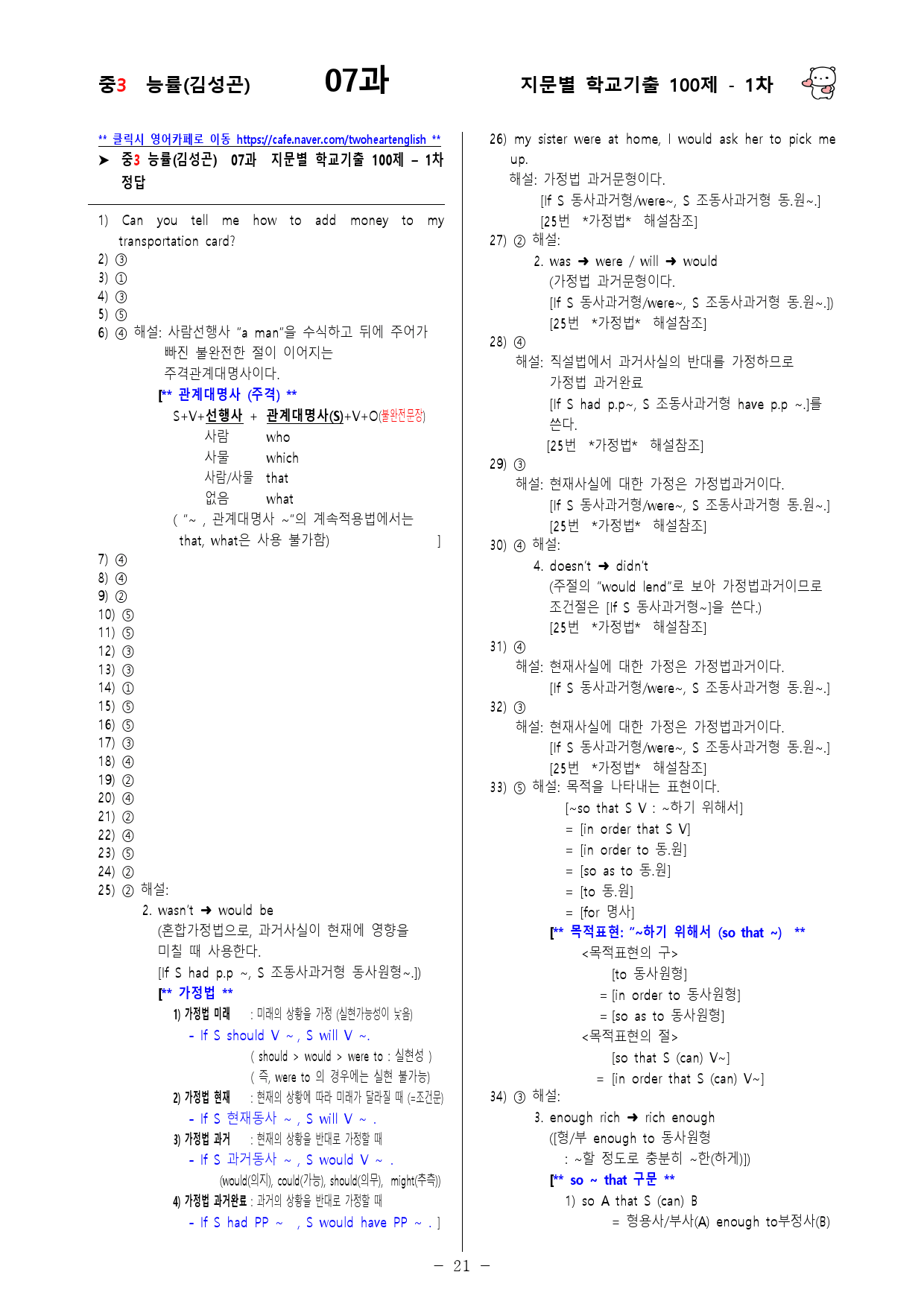 (중3) 능률(김성곤) 7과 - 1차 100문제_preview_21