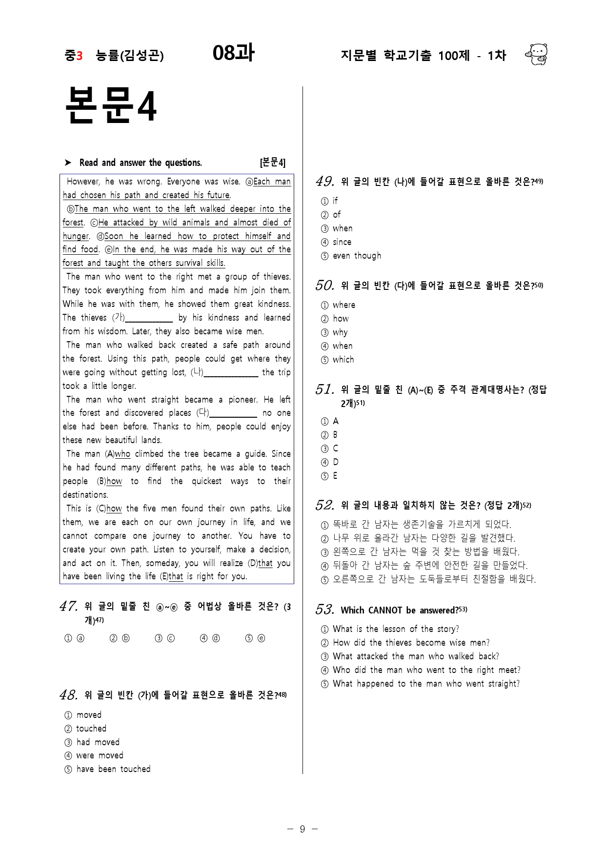 (중3) 능률(김성곤) 8과 - 1차 100문제_preview_9