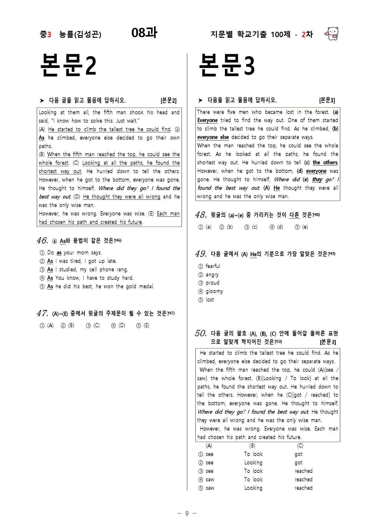 (중3) 능률(김성곤) 8과 - 2차 100문제_preview_9