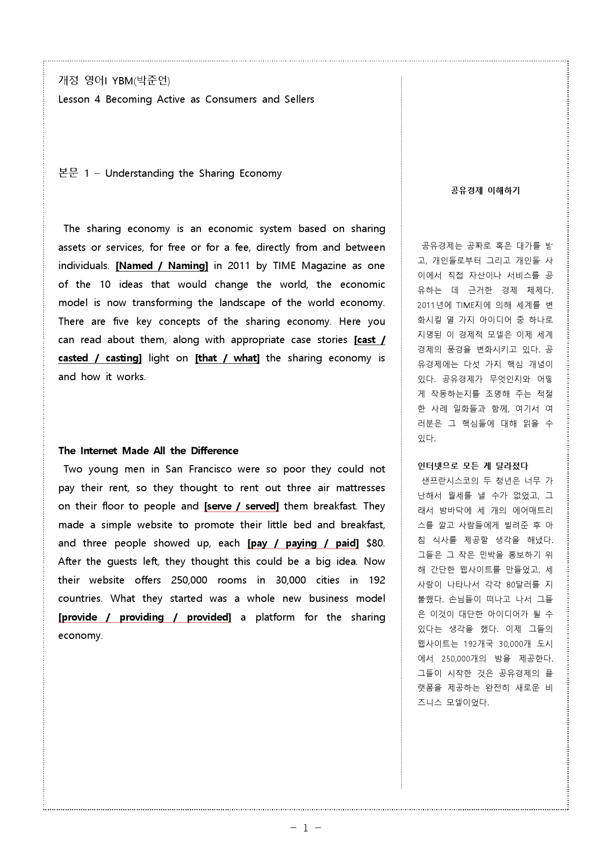 영어1 YBM시사(박) 4과,5과,6과 기출예상문제 100문항 + 본문_preview_1