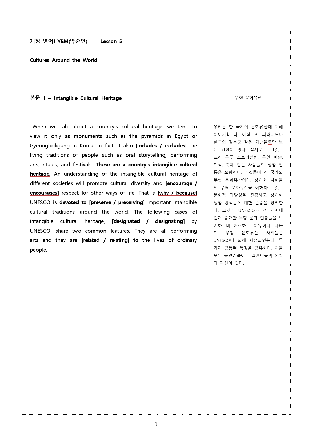 영어1 YBM시사(박) 4과,5과,6과 기출예상문제 100문항 + 본문_preview_6