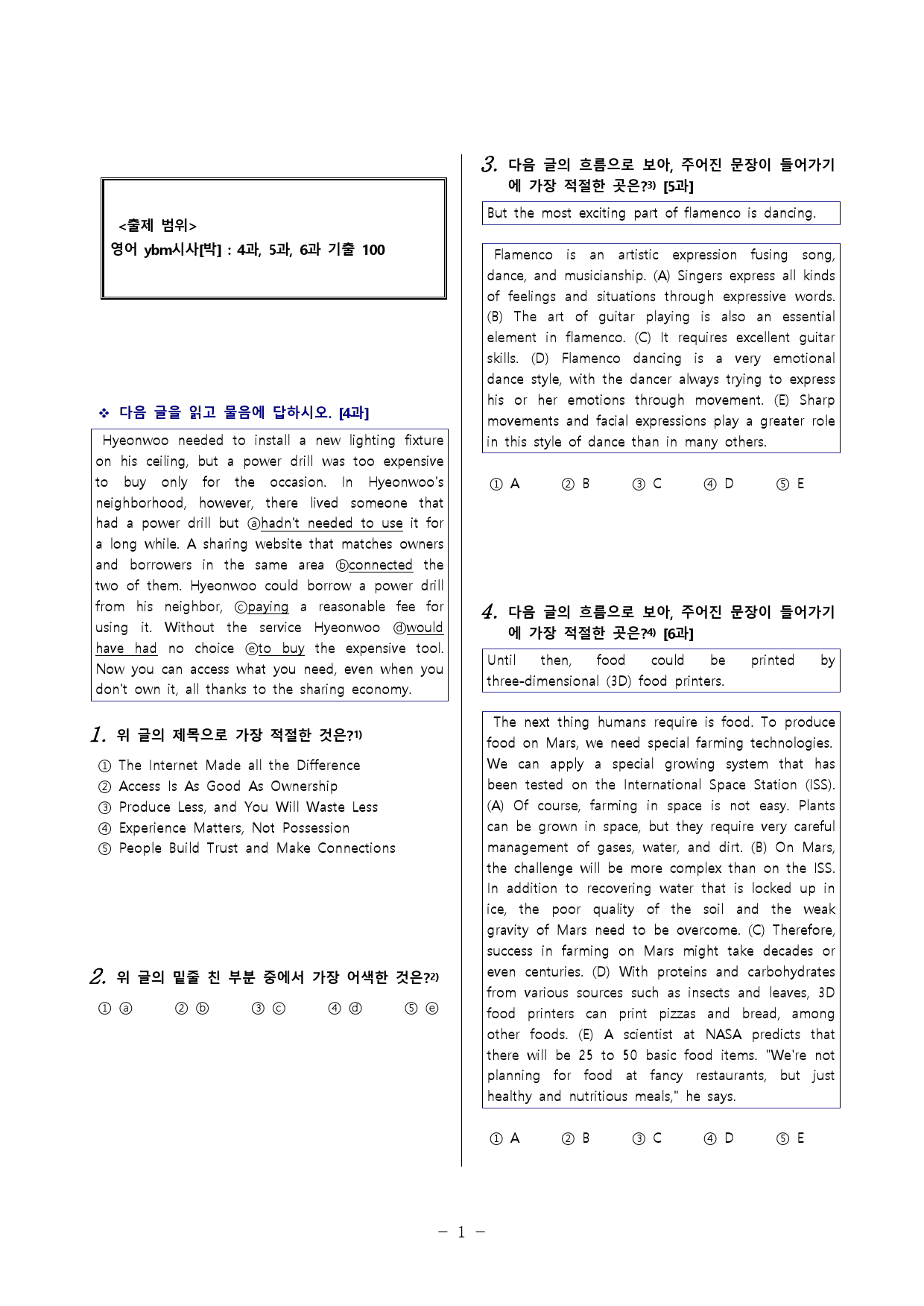 영어1 YBM시사(박) 4과,5과,6과 기출예상문제 100문항 + 본문_preview_16