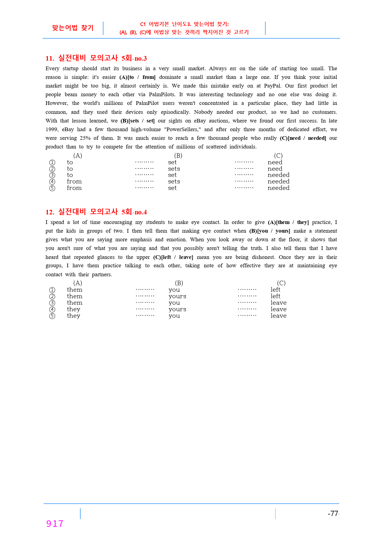 최상위영어 Booster 어법,어휘-책전체, 올인 24종자료(2168쪽)_preview_918