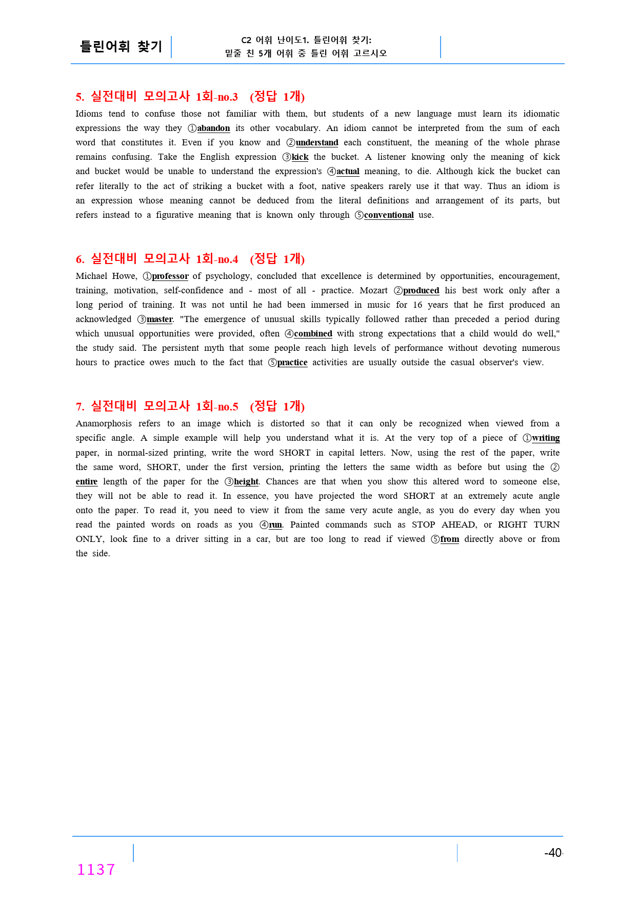 최상위영어 Booster 어법,어휘-책전체, 올인 24종자료(2168쪽)_preview_1138