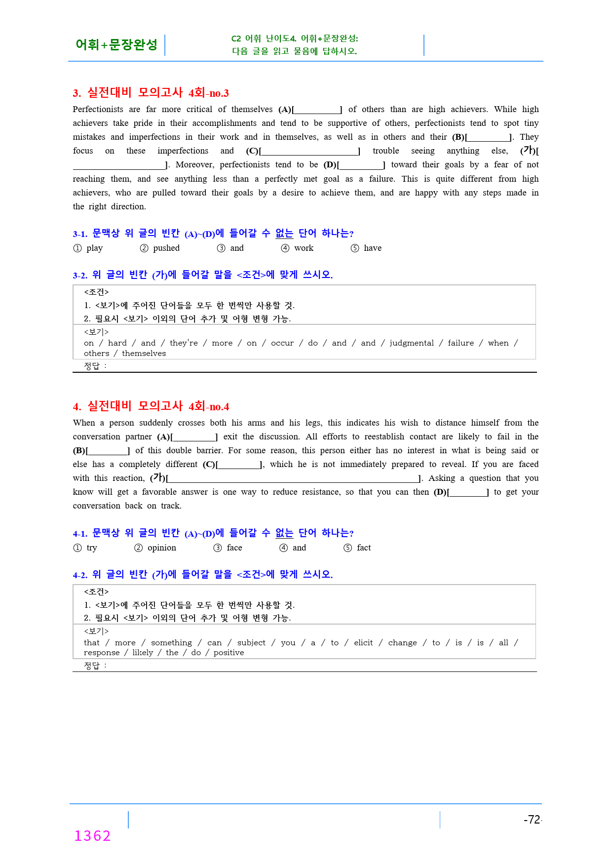 최상위영어 Booster 어법,어휘-책전체, 올인 24종자료(2168쪽)_preview_1363