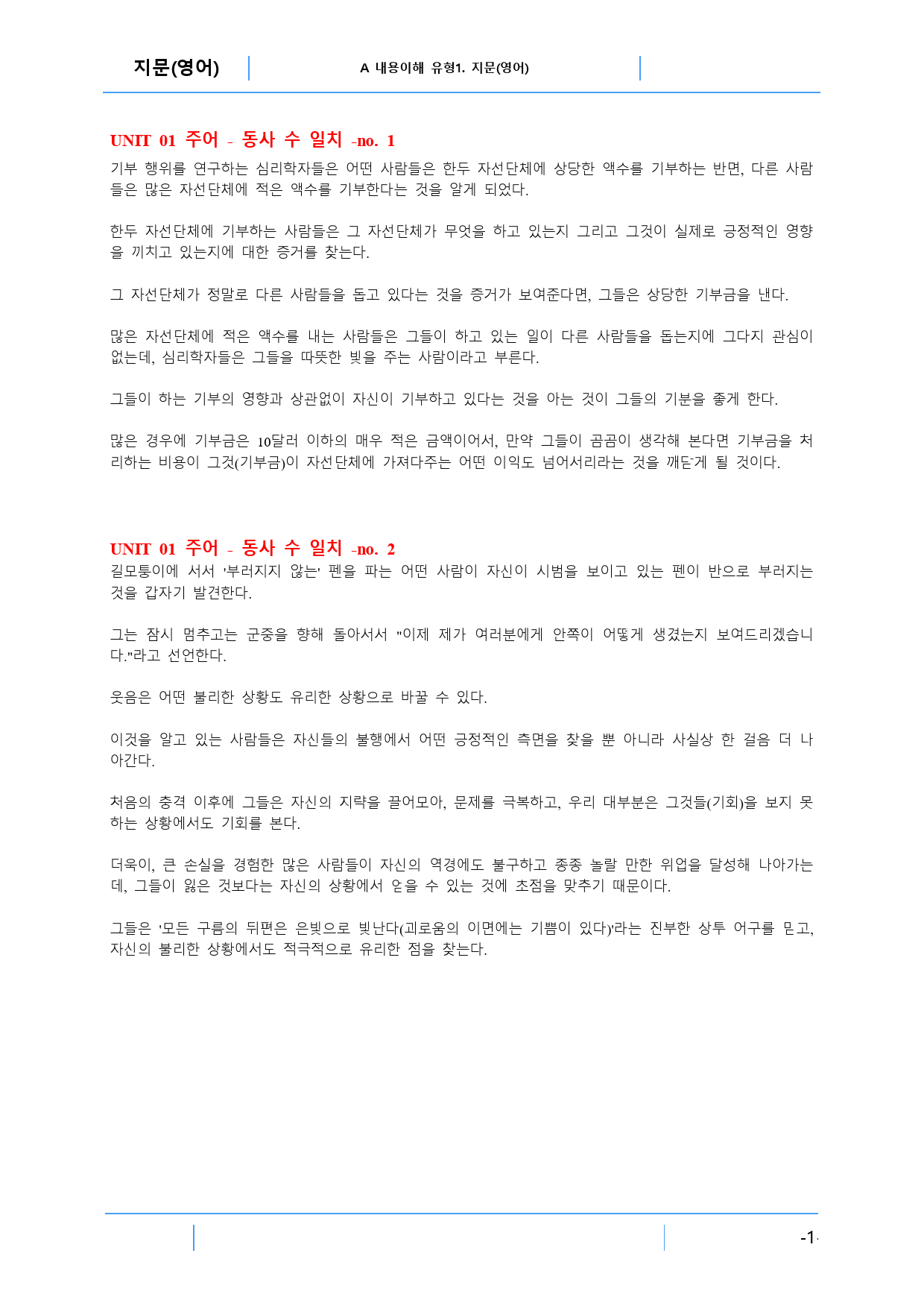 최상위영어 Booster 어법,어휘-책전체, 해석 (83쪽)_preview_1