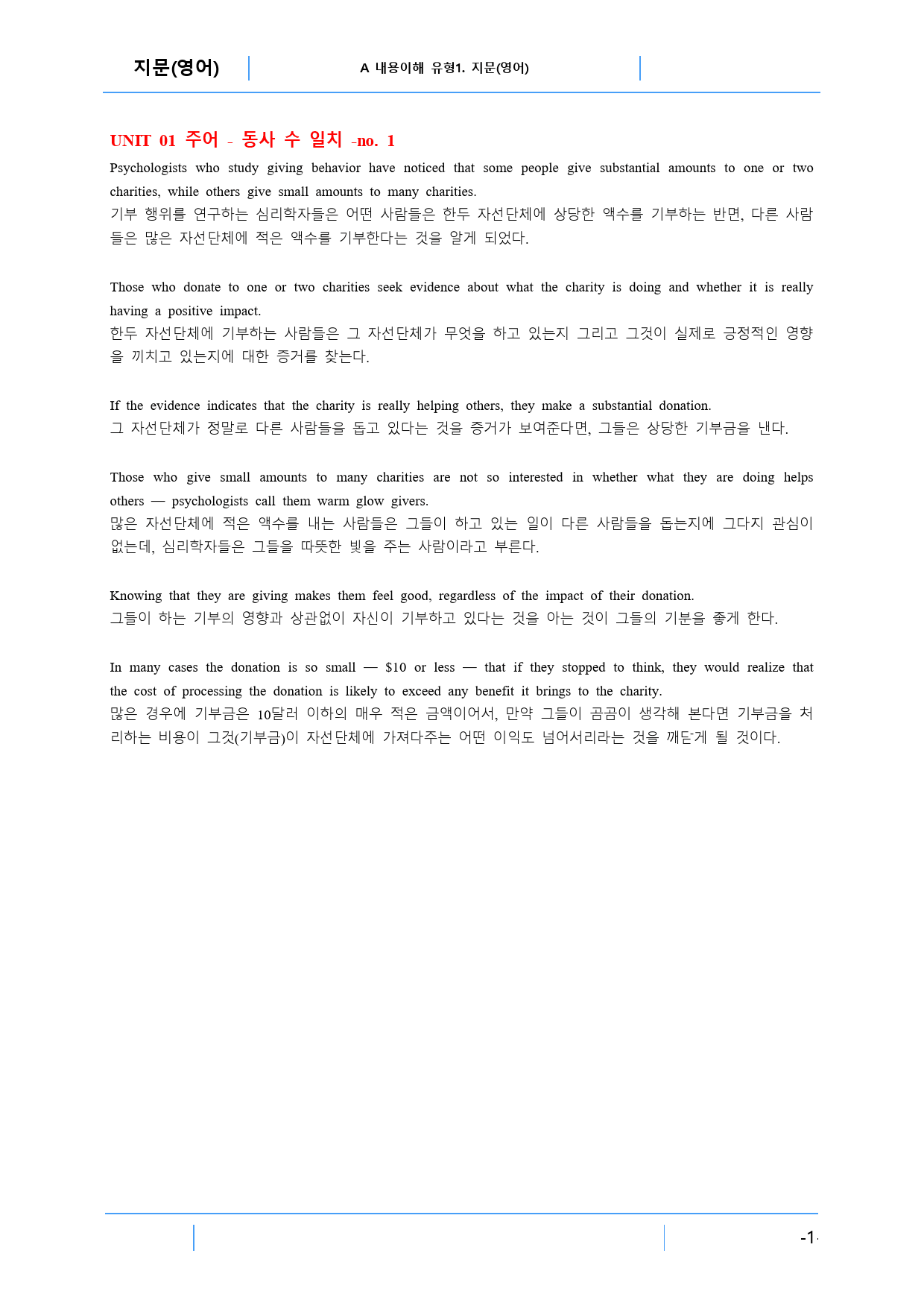 최상위영어 Booster 어법,어휘-책전체, 한줄해석 (166쪽)_preview_1