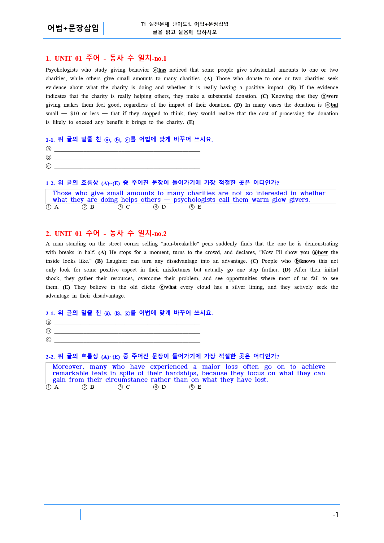 최상위영어 Booster 어법,어휘-책전체, 어법+문장삽입, 총90쪽_preview_1