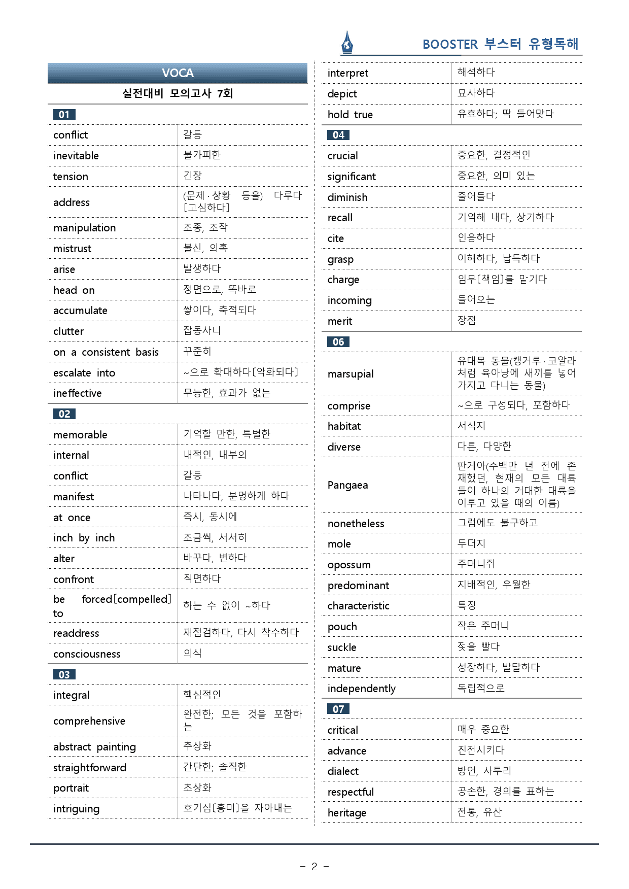 부스터 유형독해 - 07회 실전대비 모의고사 워크북(49p)_preview_2