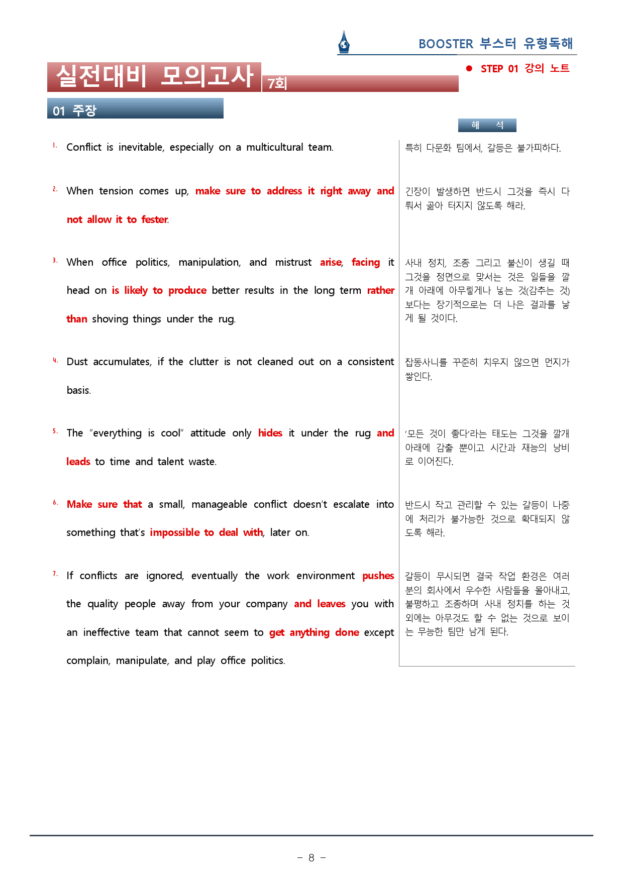 부스터 유형독해 - 07회 실전대비 모의고사 워크북(49p)_preview_8