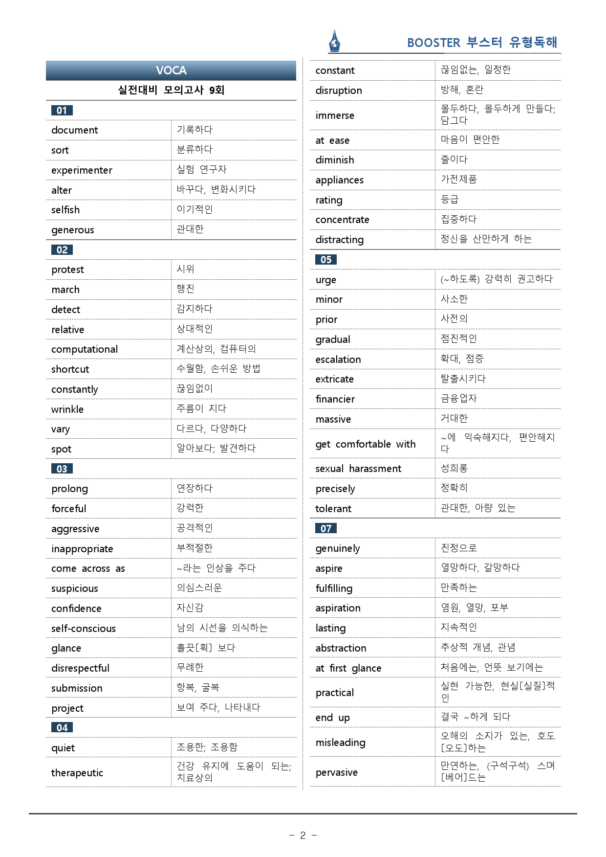 부스터 유형독해 - 09회 실전대비 모의고사 워크북(51p)_preview_2