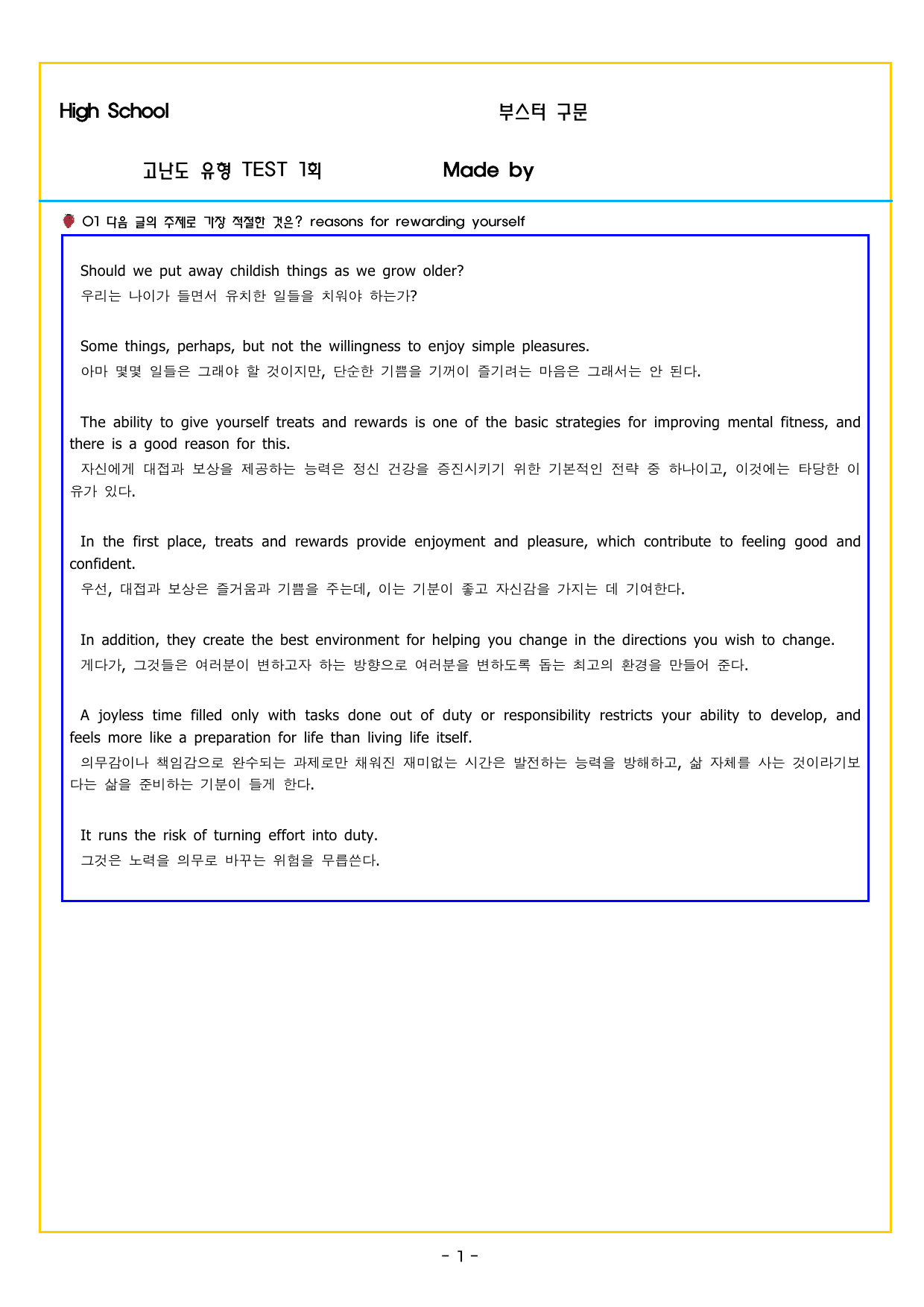 부스터 구문독해 고난도 유형 TEST 1회_preview_undefined