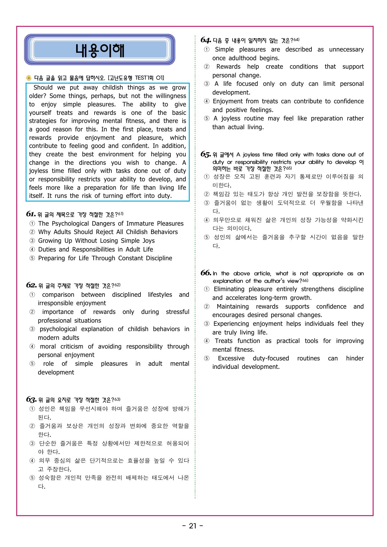 부스터 구문독해 고난도 유형 TEST 1회_preview_undefined