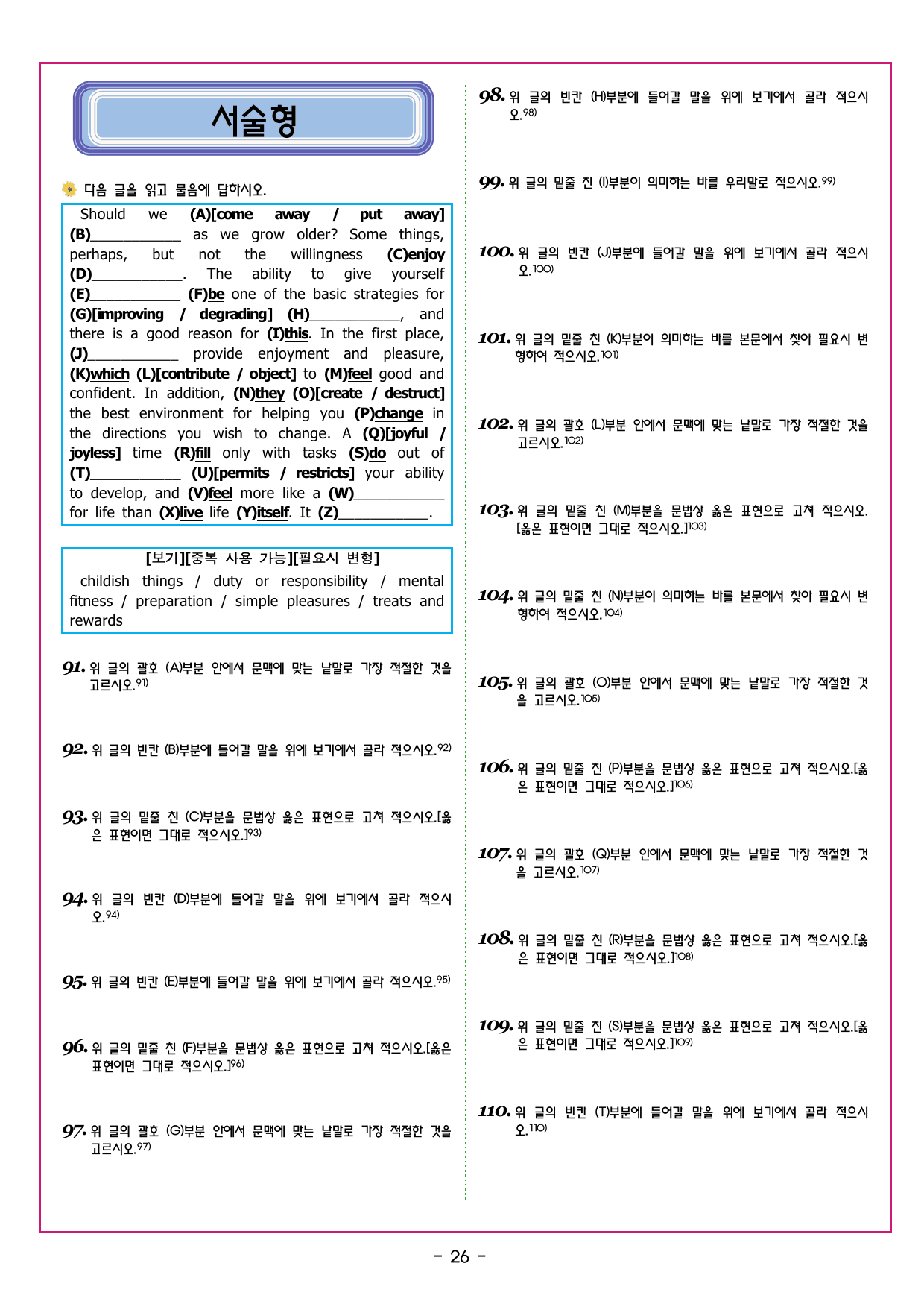 부스터 구문독해 고난도 유형 TEST 1회_preview_undefined