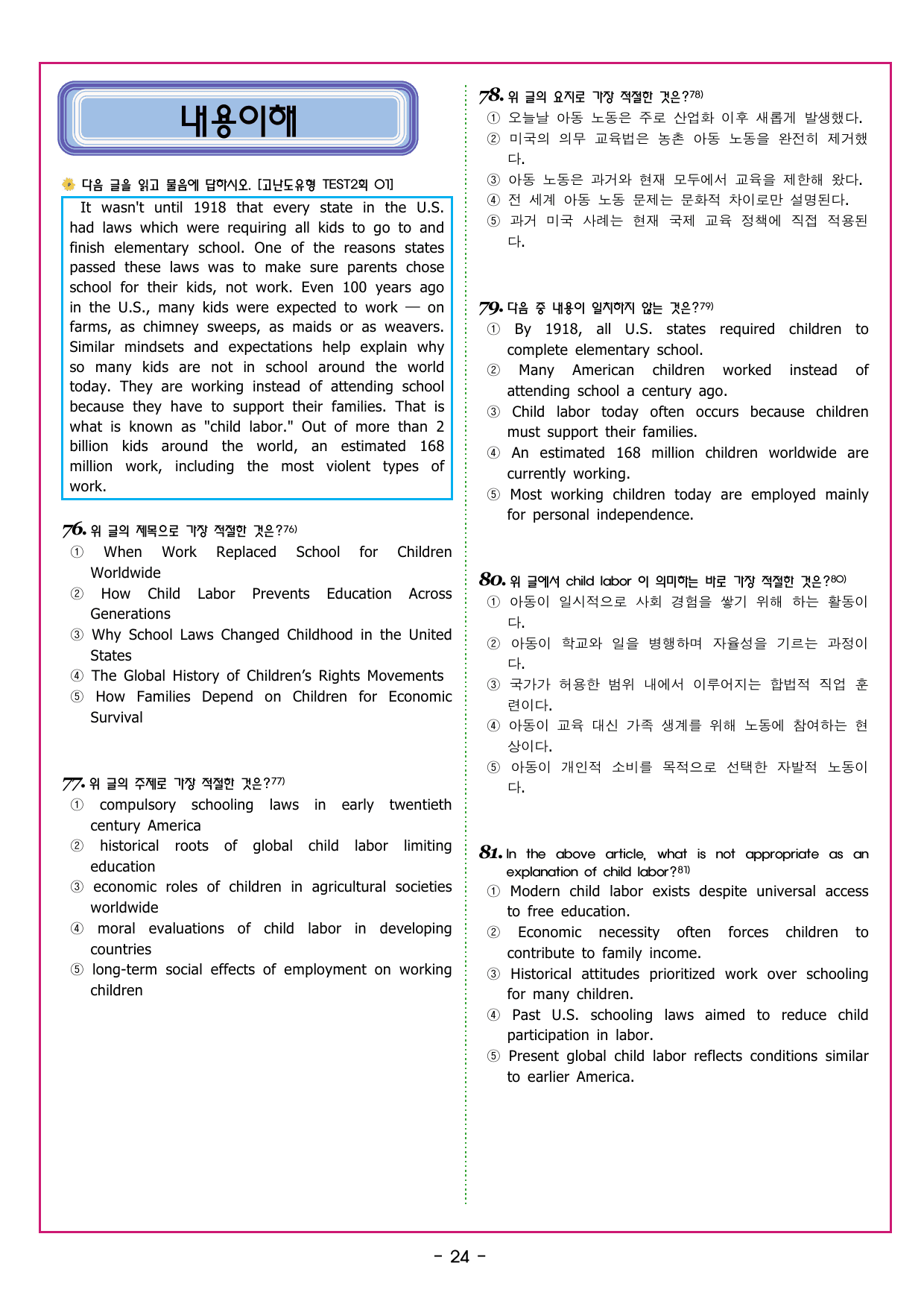 부스터 구문독해 고난도 유형 TEST 2회_preview_undefined