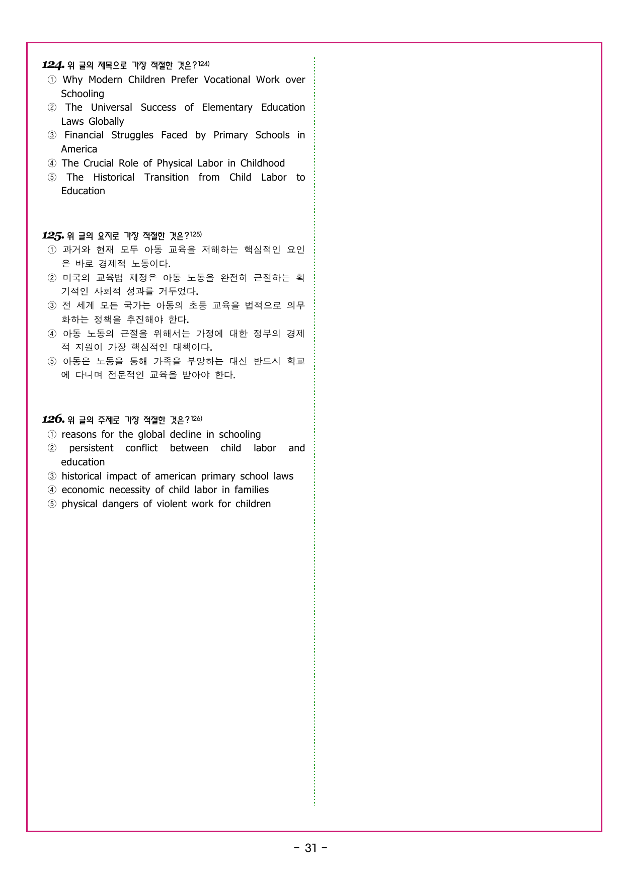 부스터 구문독해 고난도 유형 TEST 2회_preview_undefined