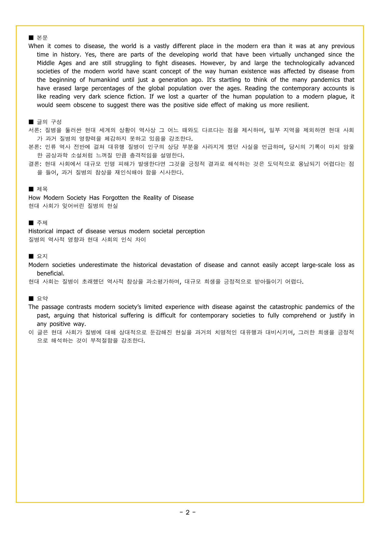 부스터 구문독해 고난도 유형 TEST 3회_preview_undefined