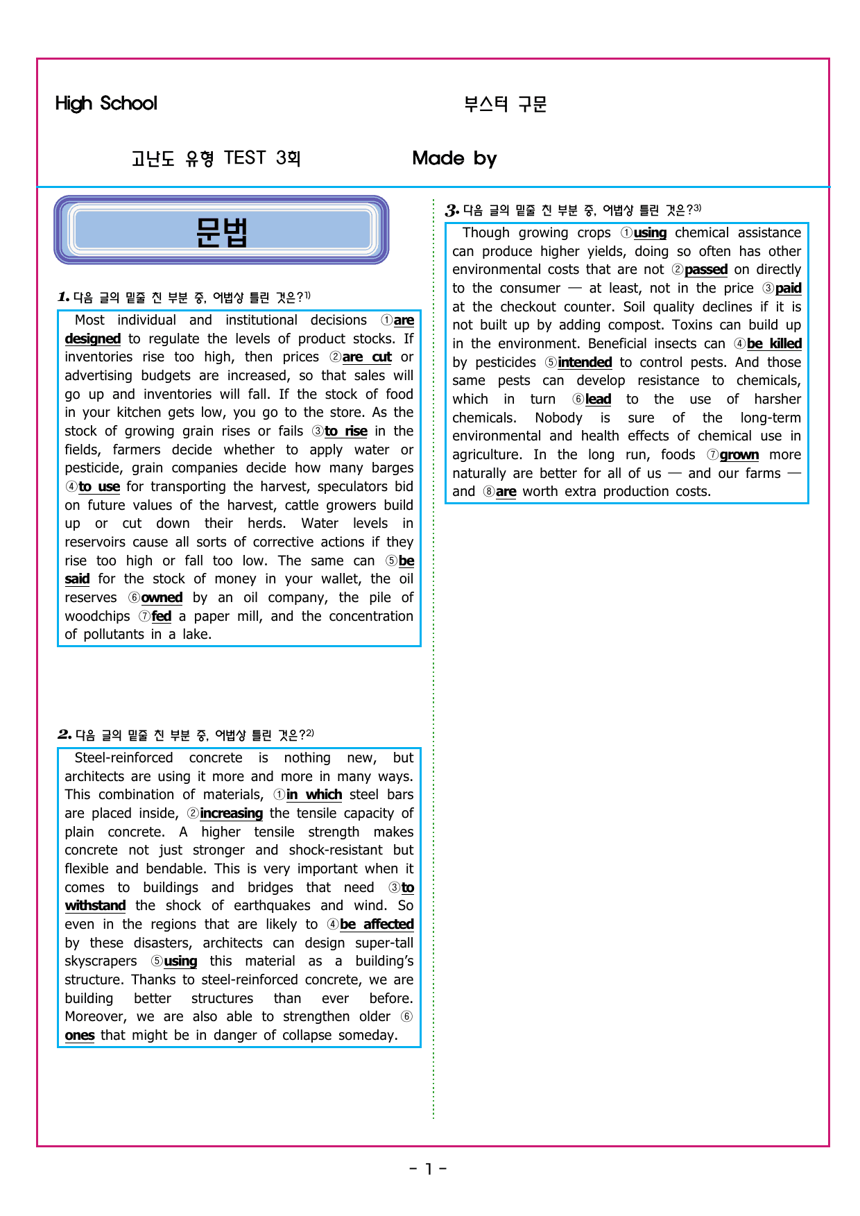 부스터 구문독해 고난도 유형 TEST 3회_preview_undefined