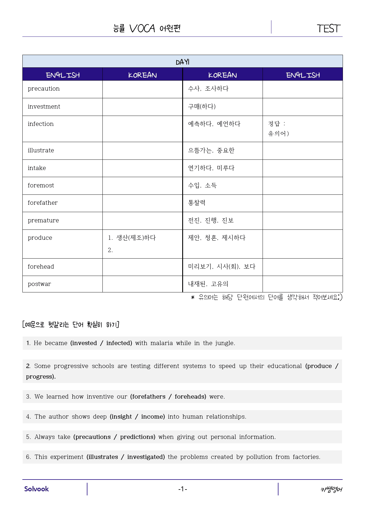 능률VOCA DAY 1~5 시험지 및 내신용 예문 변형 시험지_preview_1